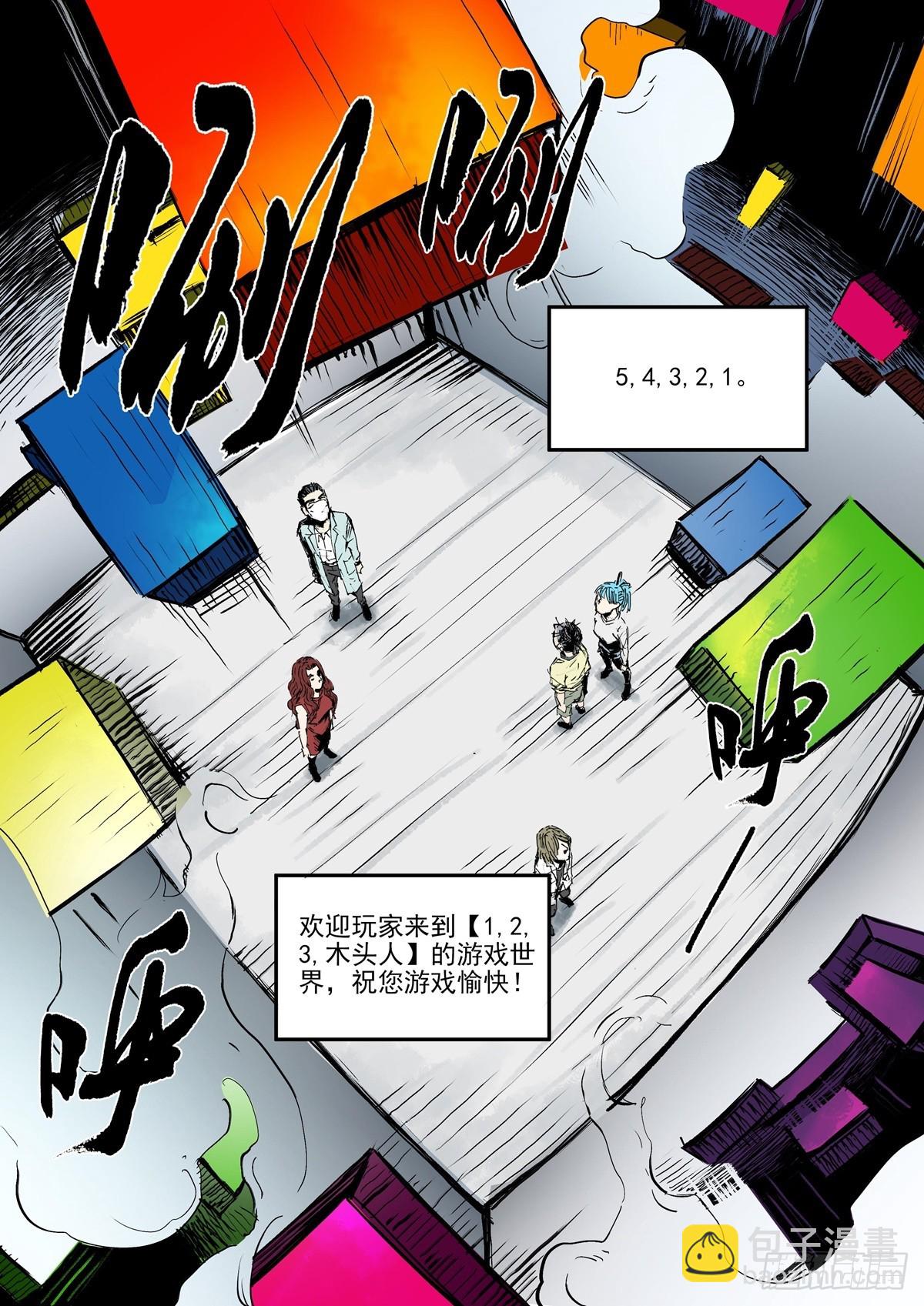 《梦想之门》第11话 什么时候换了副本？ 第17页