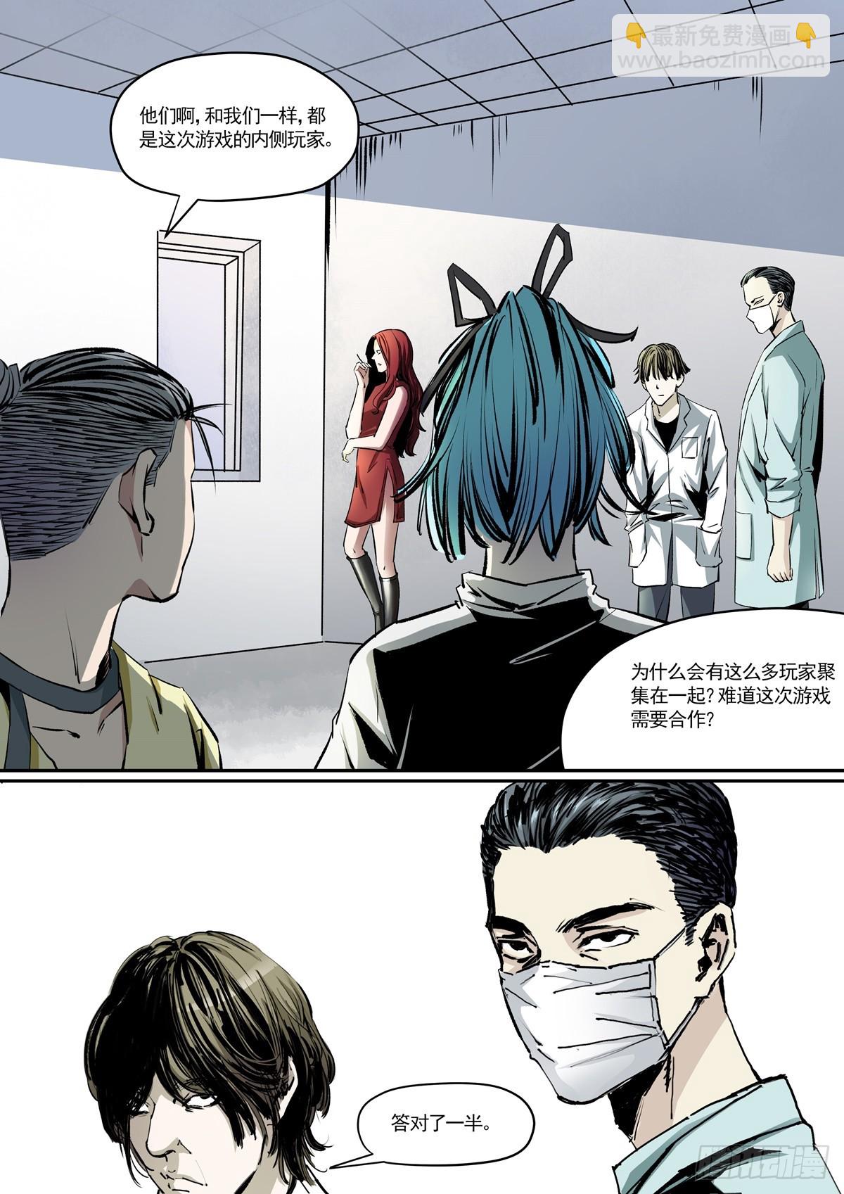 《梦想之门》第11话 什么时候换了副本？ 第6页