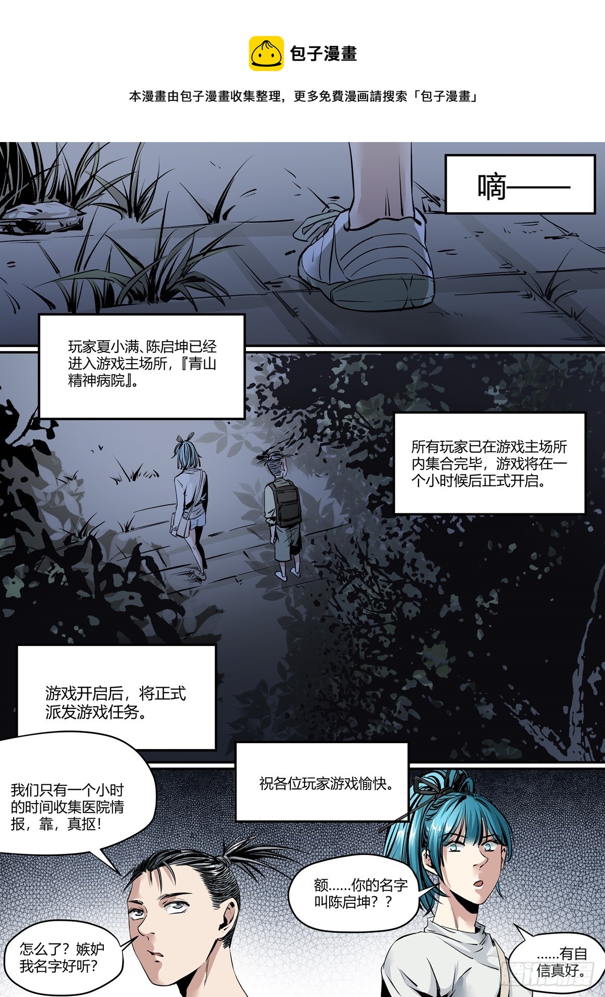 《梦想之门》第13话 探索地图 第1页