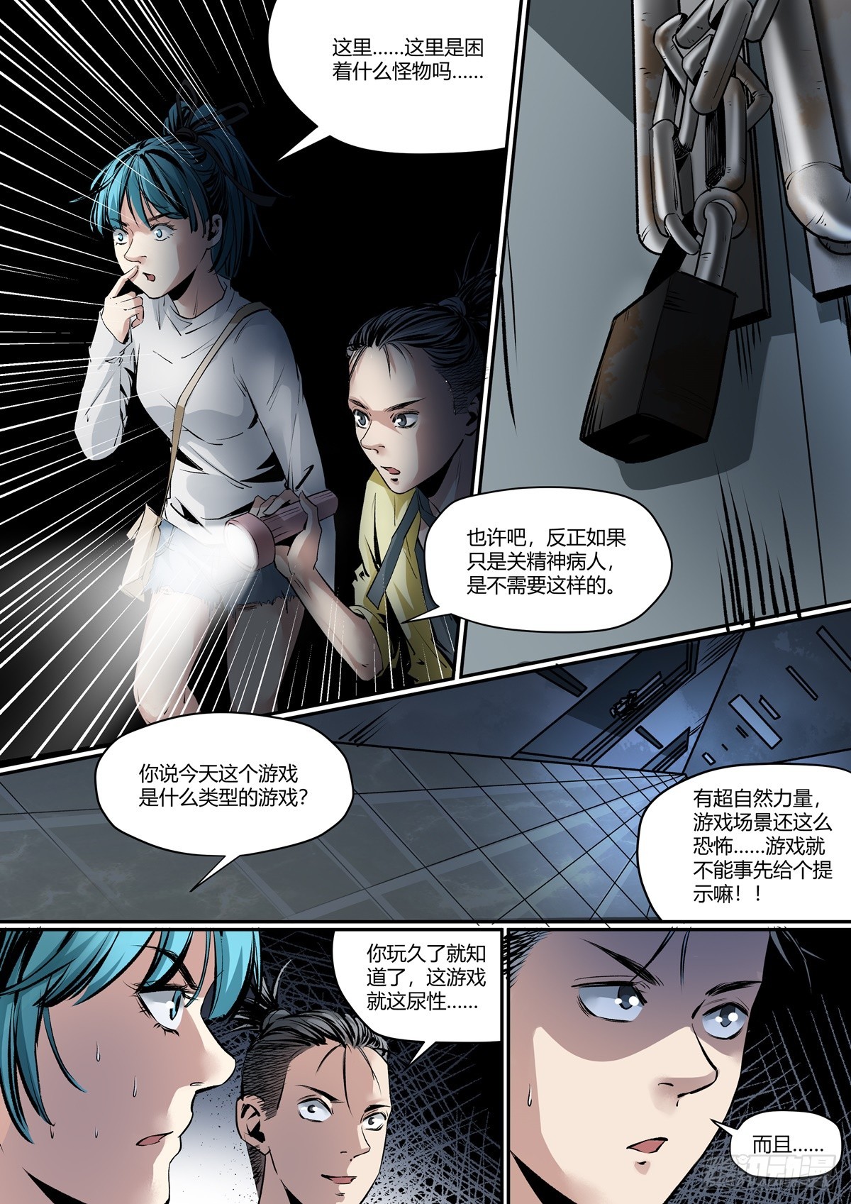 《梦想之门》第14话 不要乱碰东西 第3页