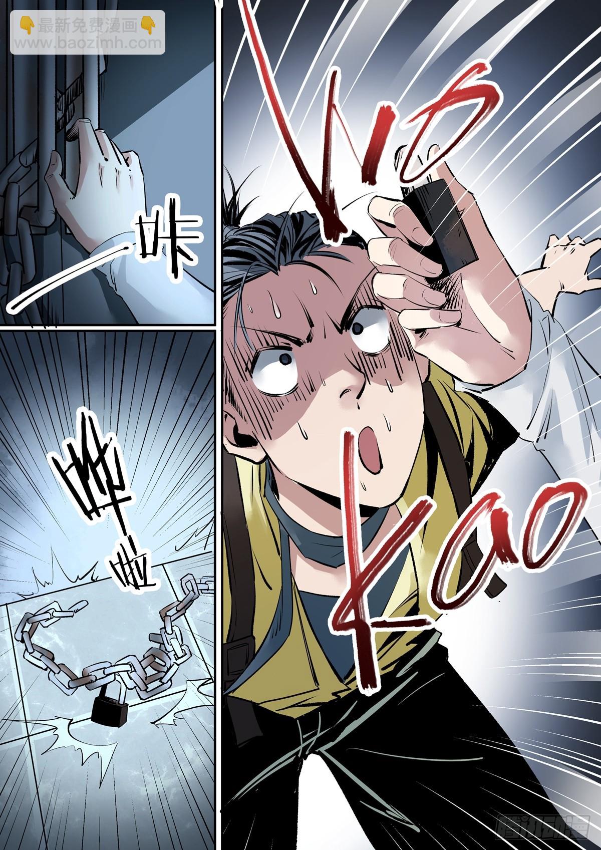 《梦想之门》第14话 不要乱碰东西 第6页