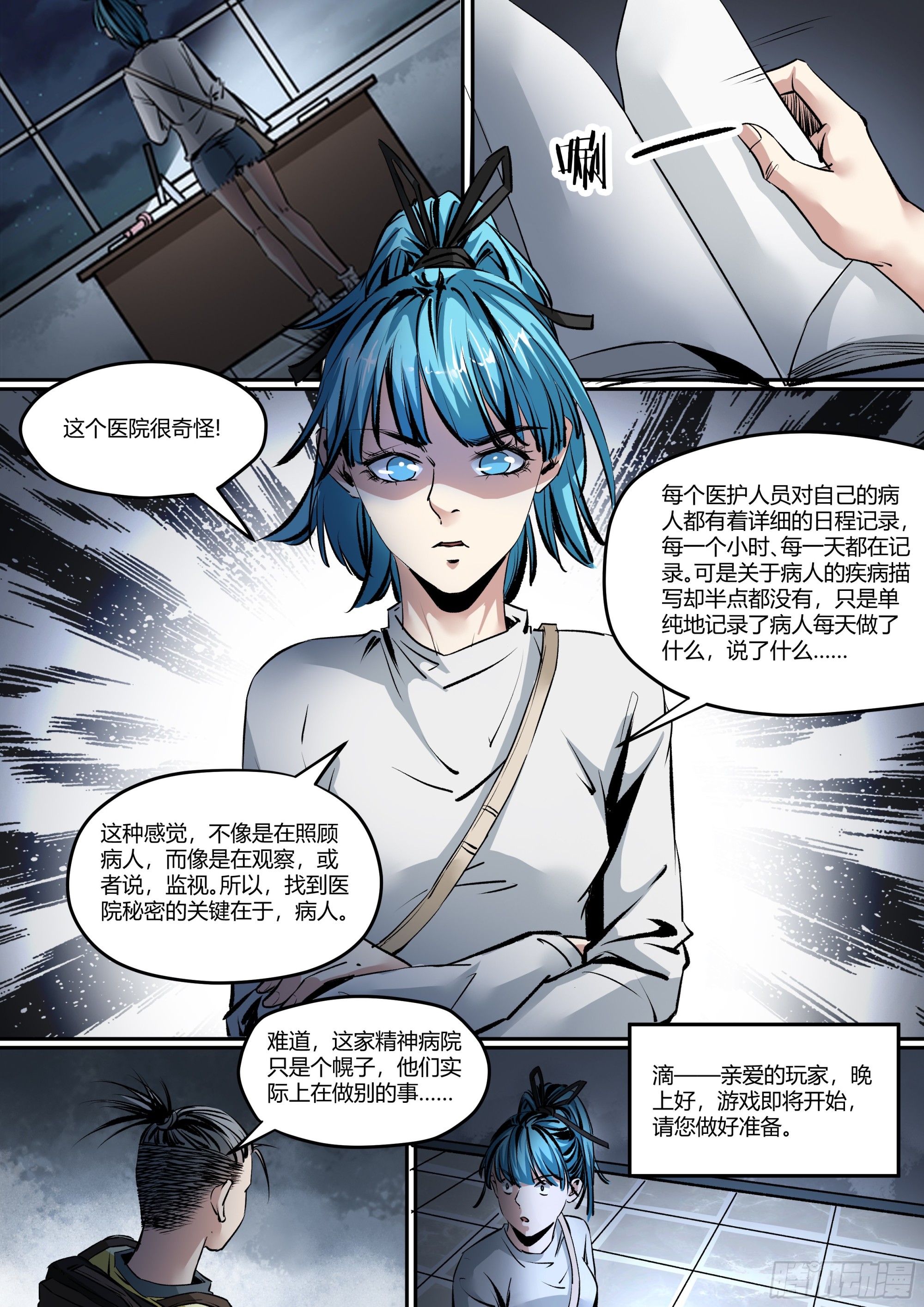 《梦想之门》第16话 123木头人 第12页