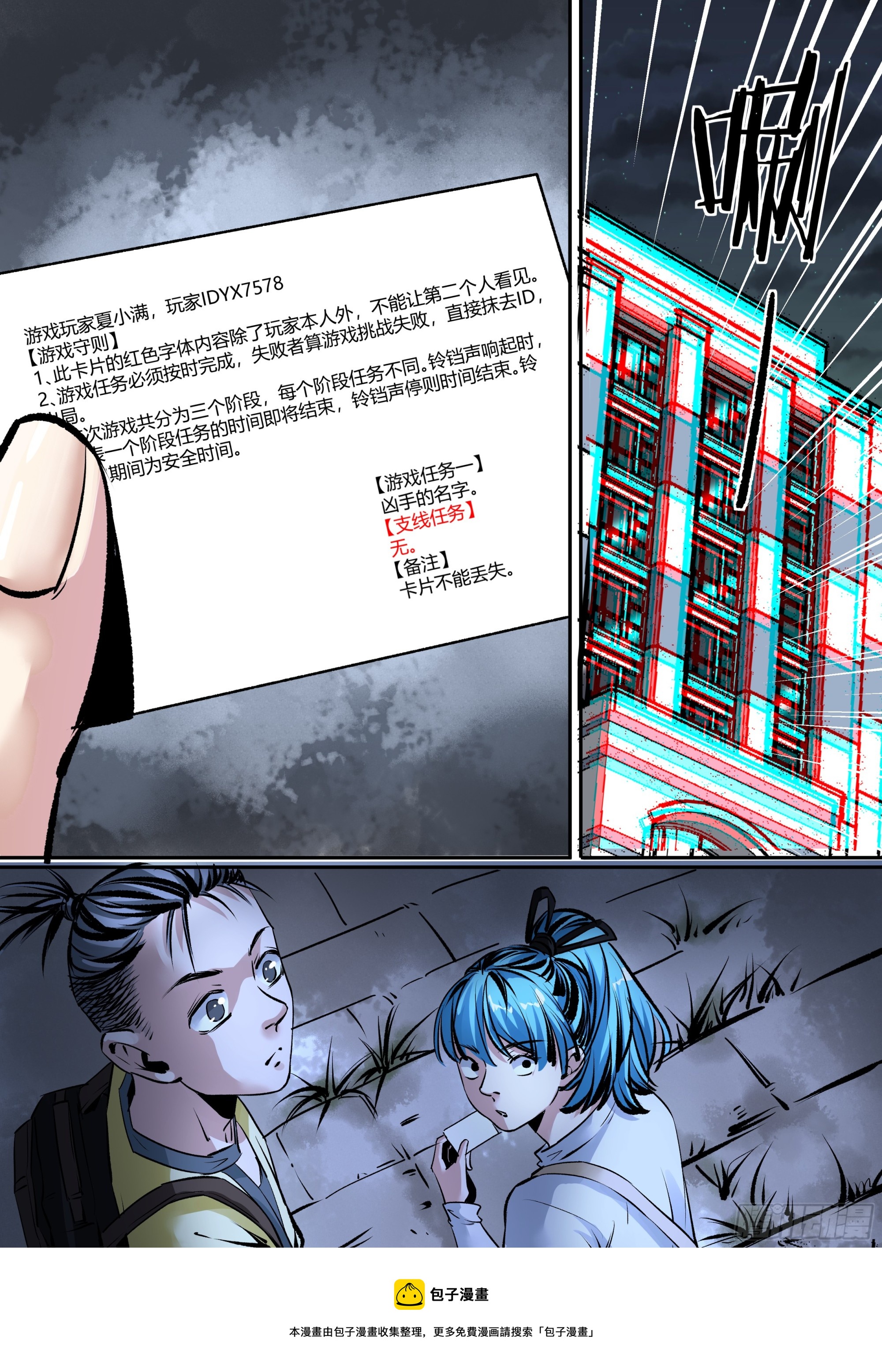 《梦想之门》第16话 123木头人 第19页