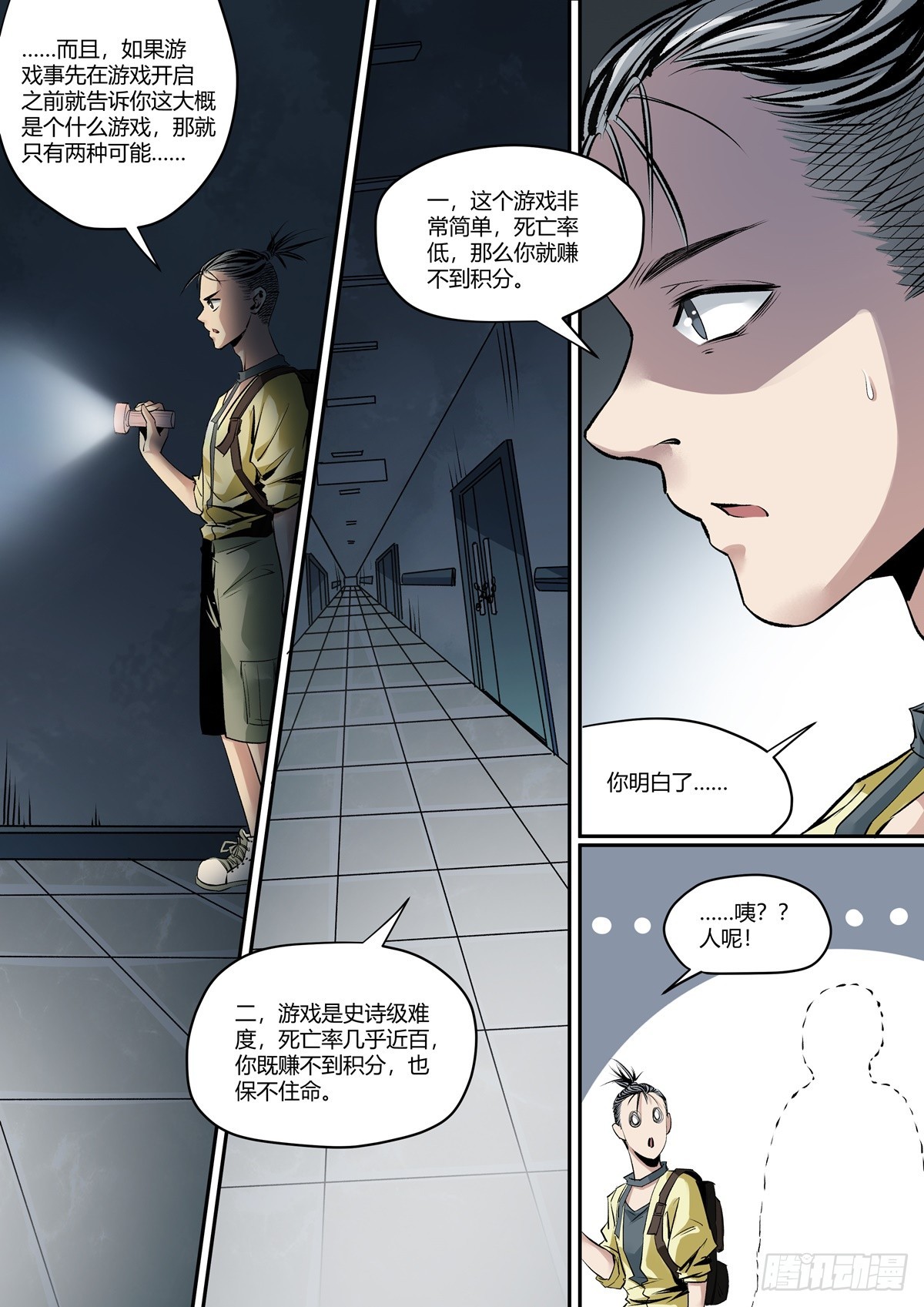《梦想之门》第14话 不要乱碰东西 第4页