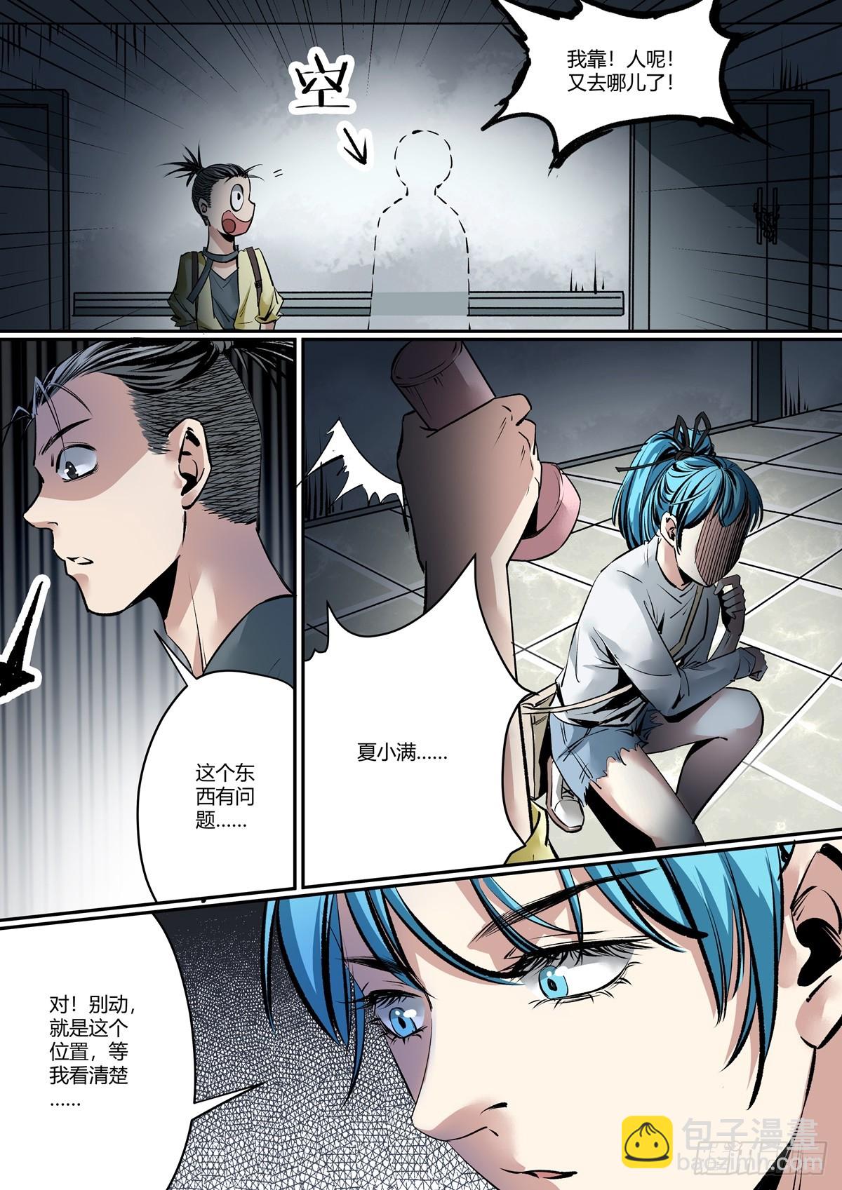 《梦想之门》第14话 不要乱碰东西 第8页
