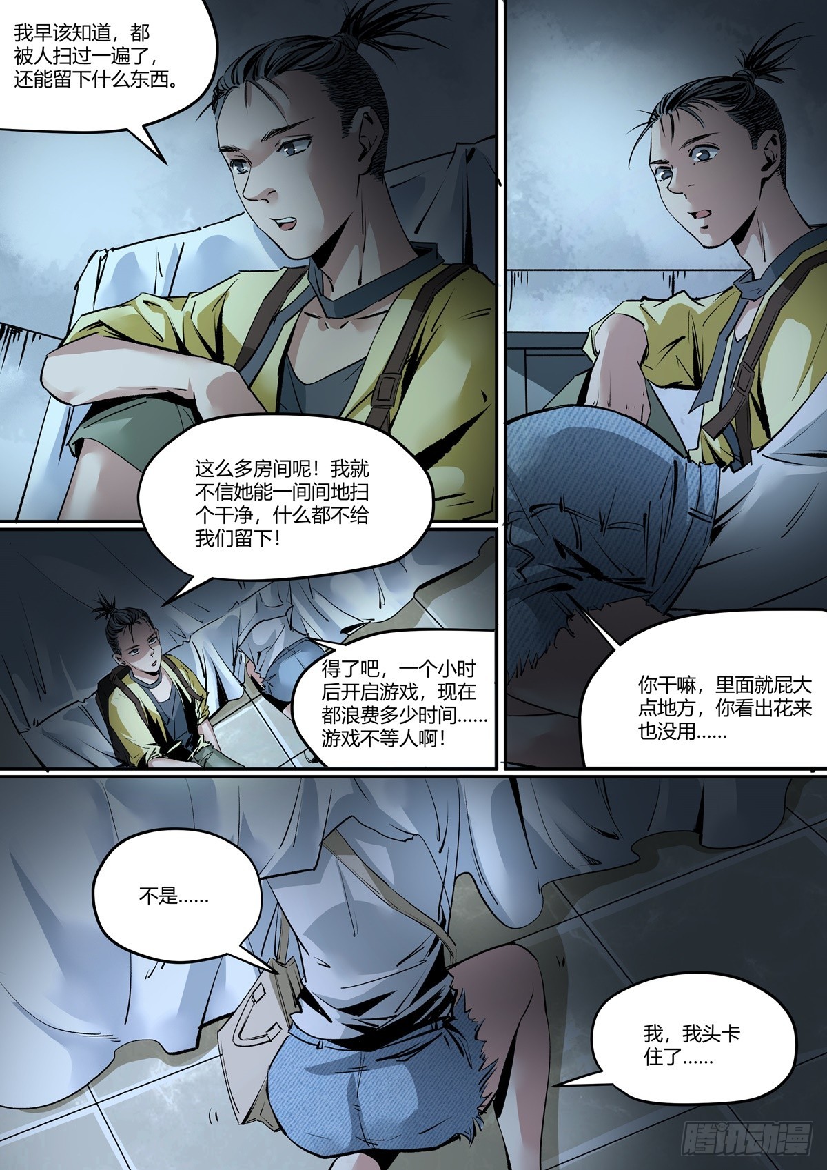 《梦想之门》第15话 床下有鬼？ 第12页