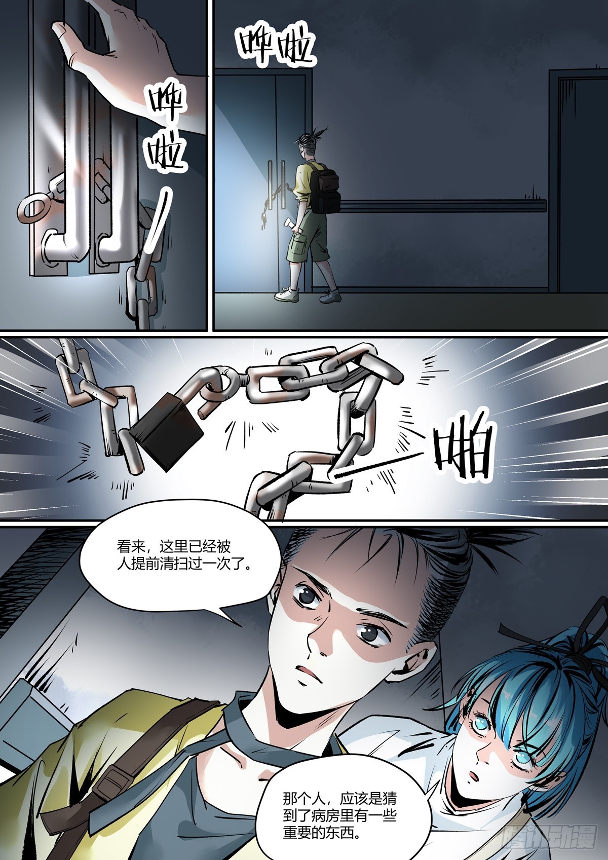 《梦想之门》第15话 床下有鬼？ 第2页