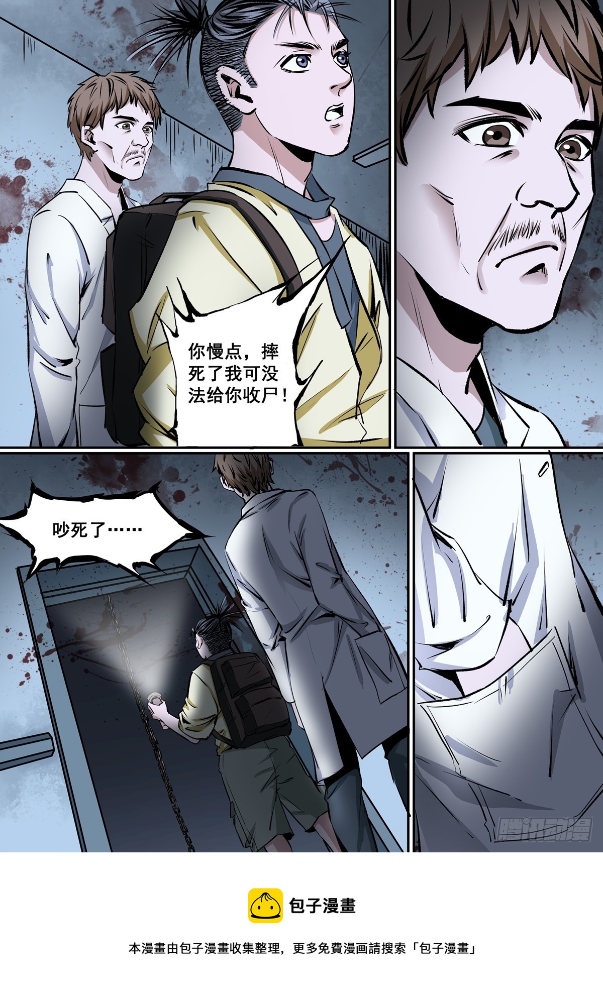 《梦想之门》第18话 逃生之路 第15页