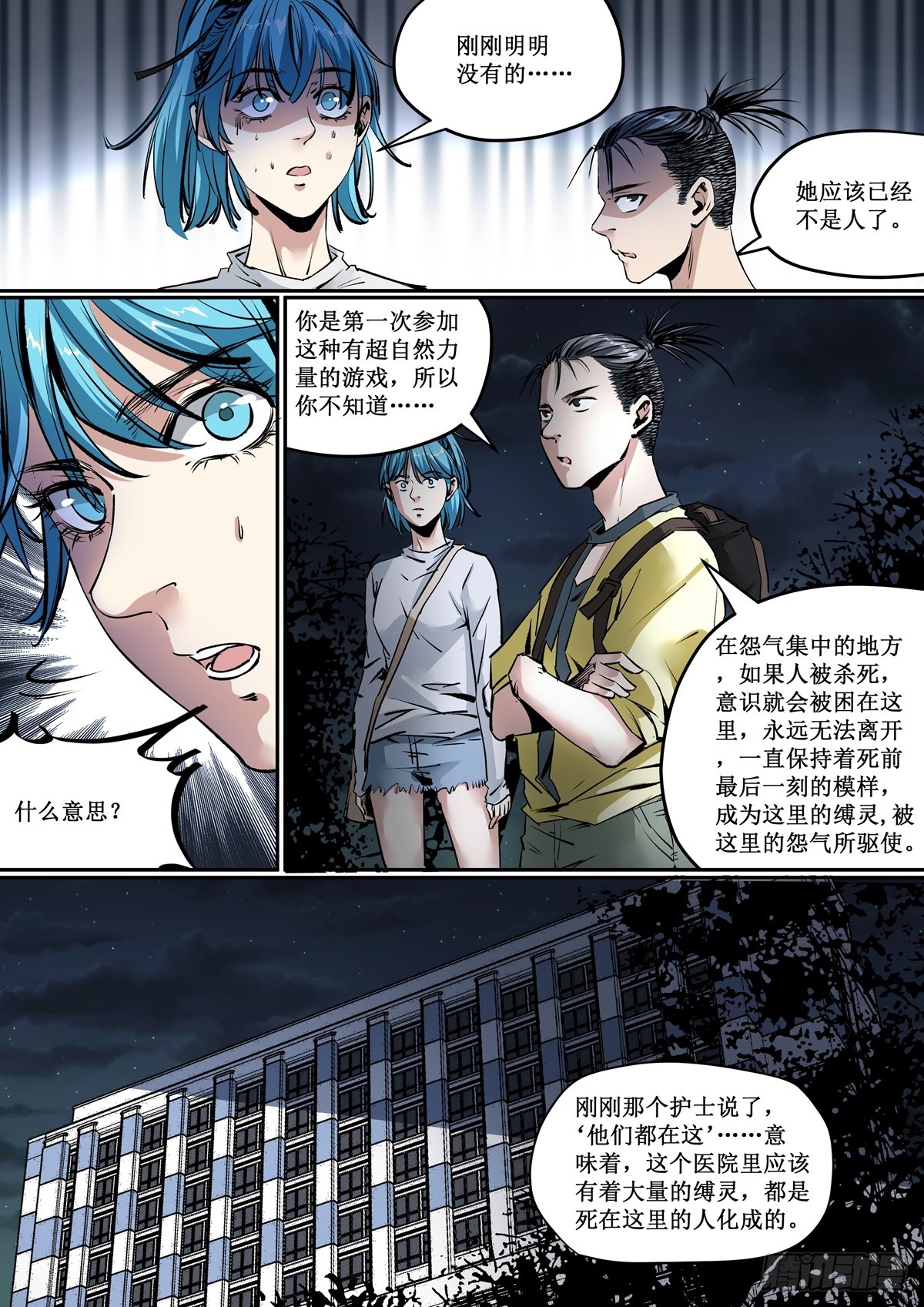 《梦想之门》第17话 缚灵的威胁 第12页