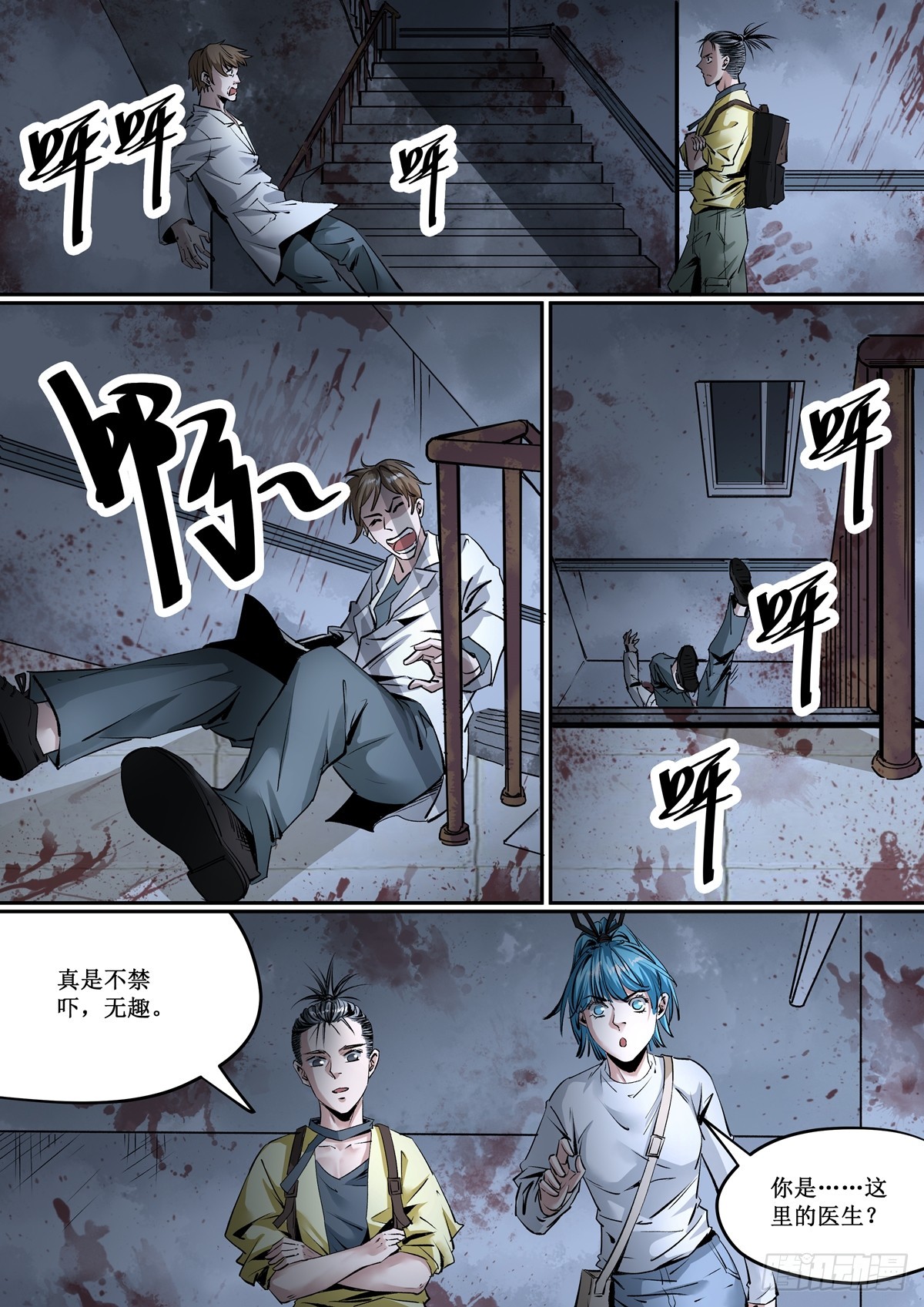 《梦想之门》第17话 缚灵的威胁 第20页