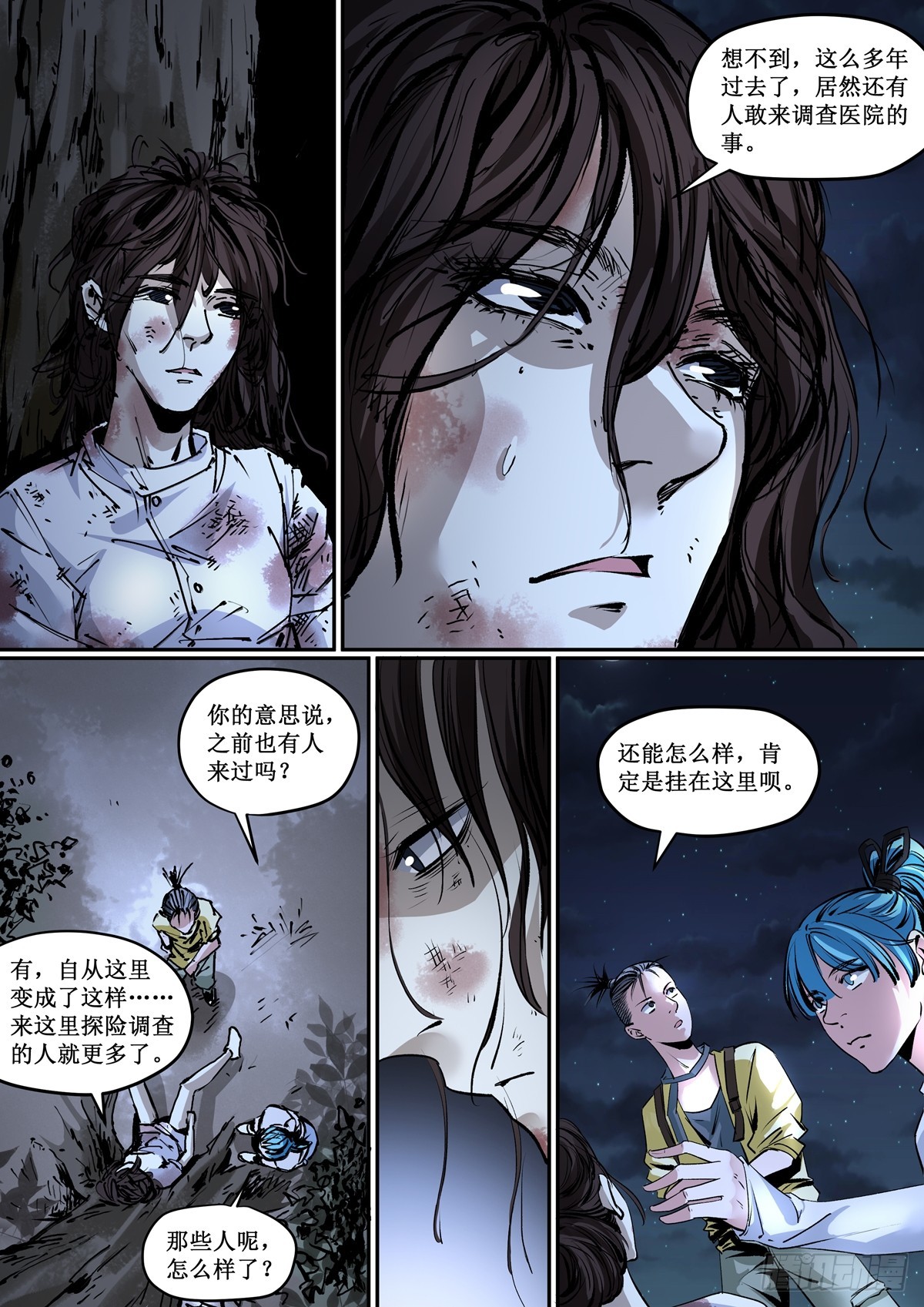 《梦想之门》第17话 缚灵的威胁 第8页