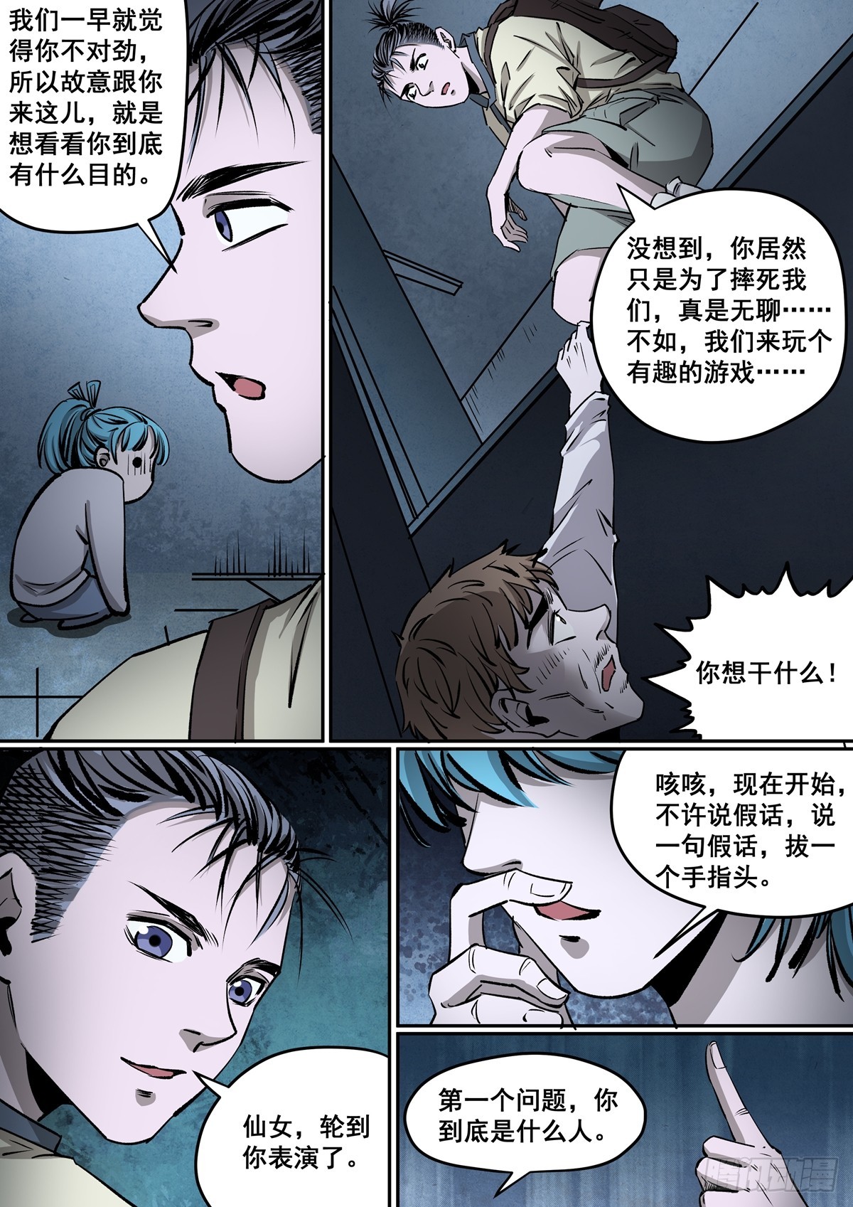 《梦想之门》第19话 反将一军 第12页
