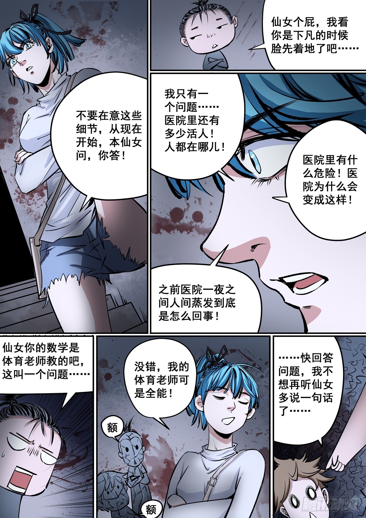 《梦想之门》第18话 逃生之路 第2页