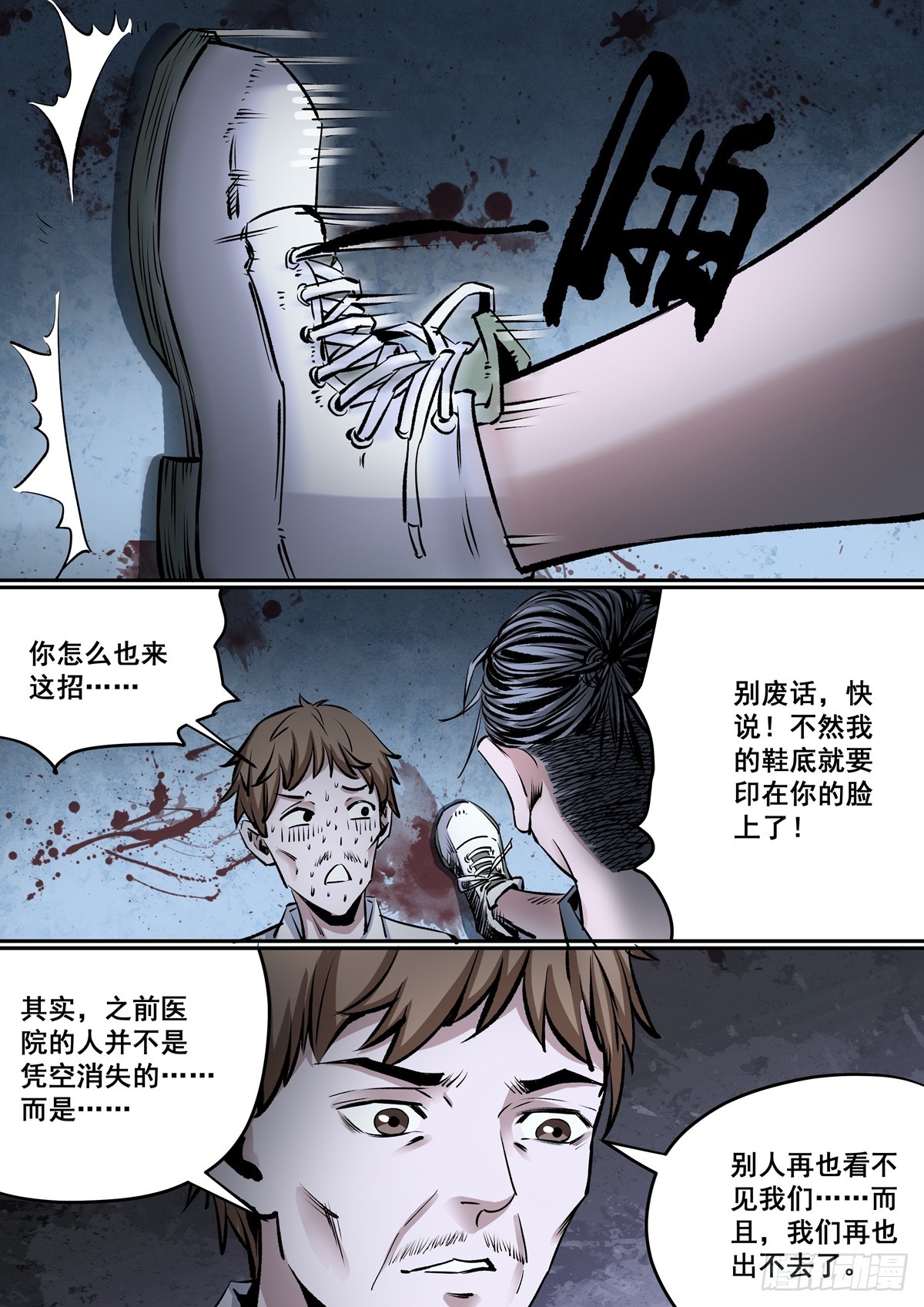 《梦想之门》第18话 逃生之路 第7页
