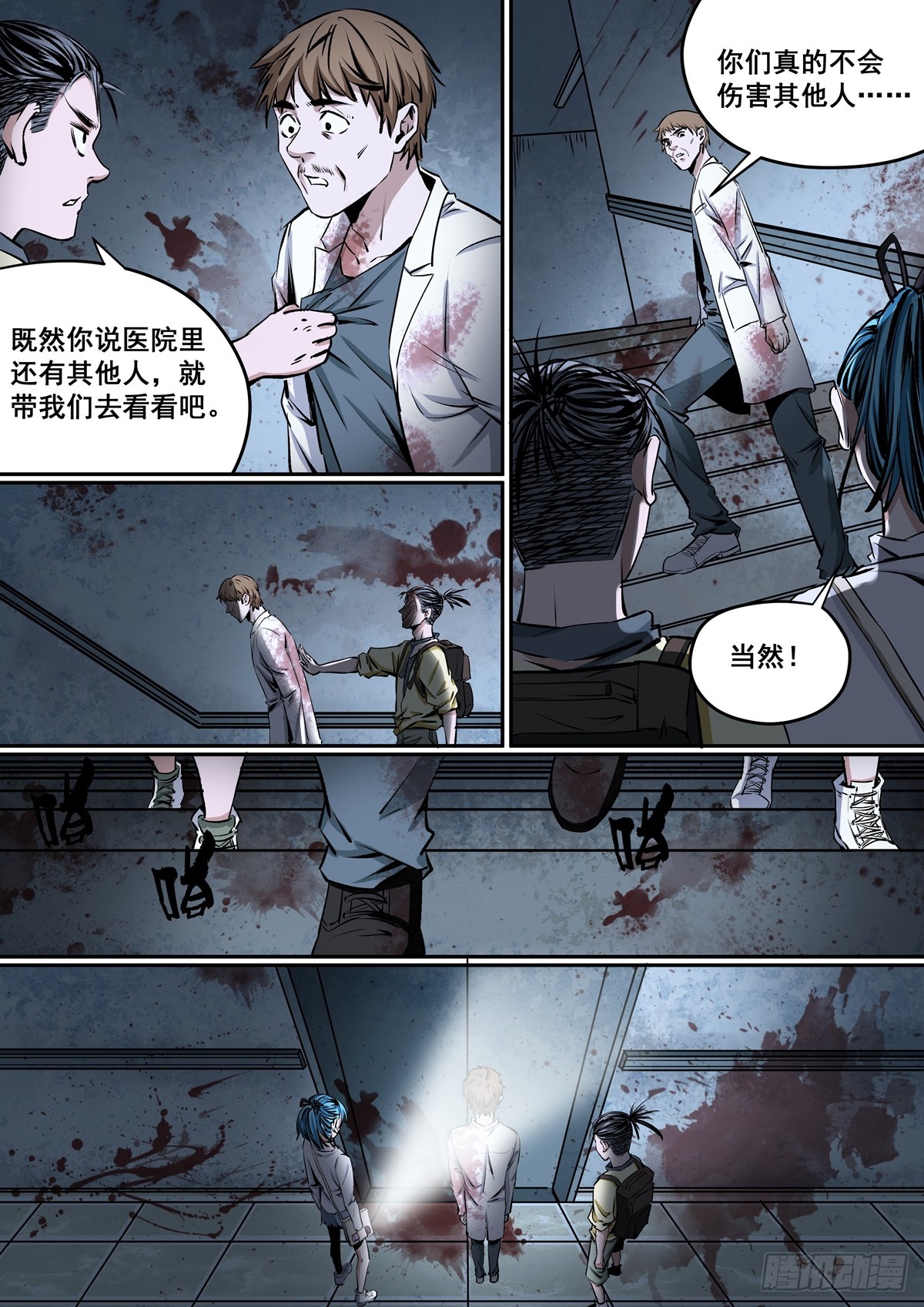 《梦想之门》第18话 逃生之路 第9页