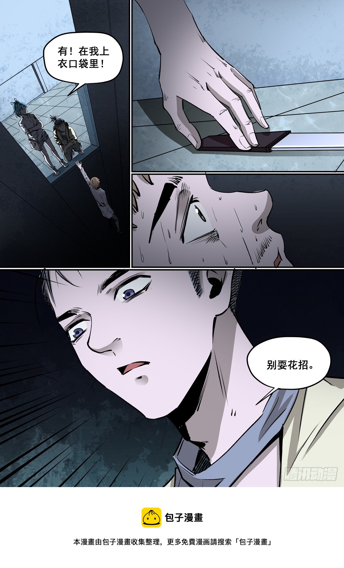 《梦想之门》第19话 反将一军 第15页