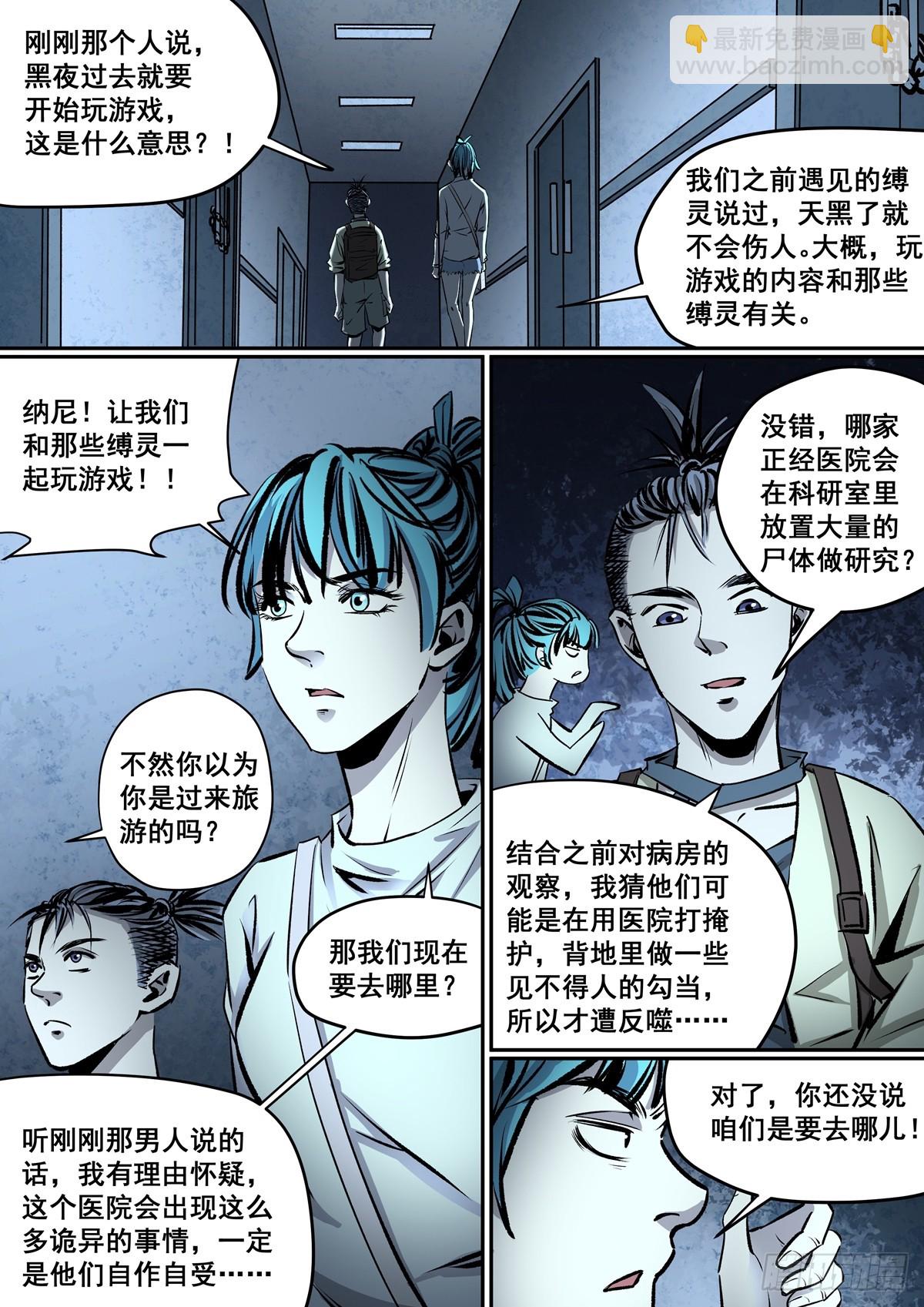 《梦想之门》第20话 言而有信？ 第13页