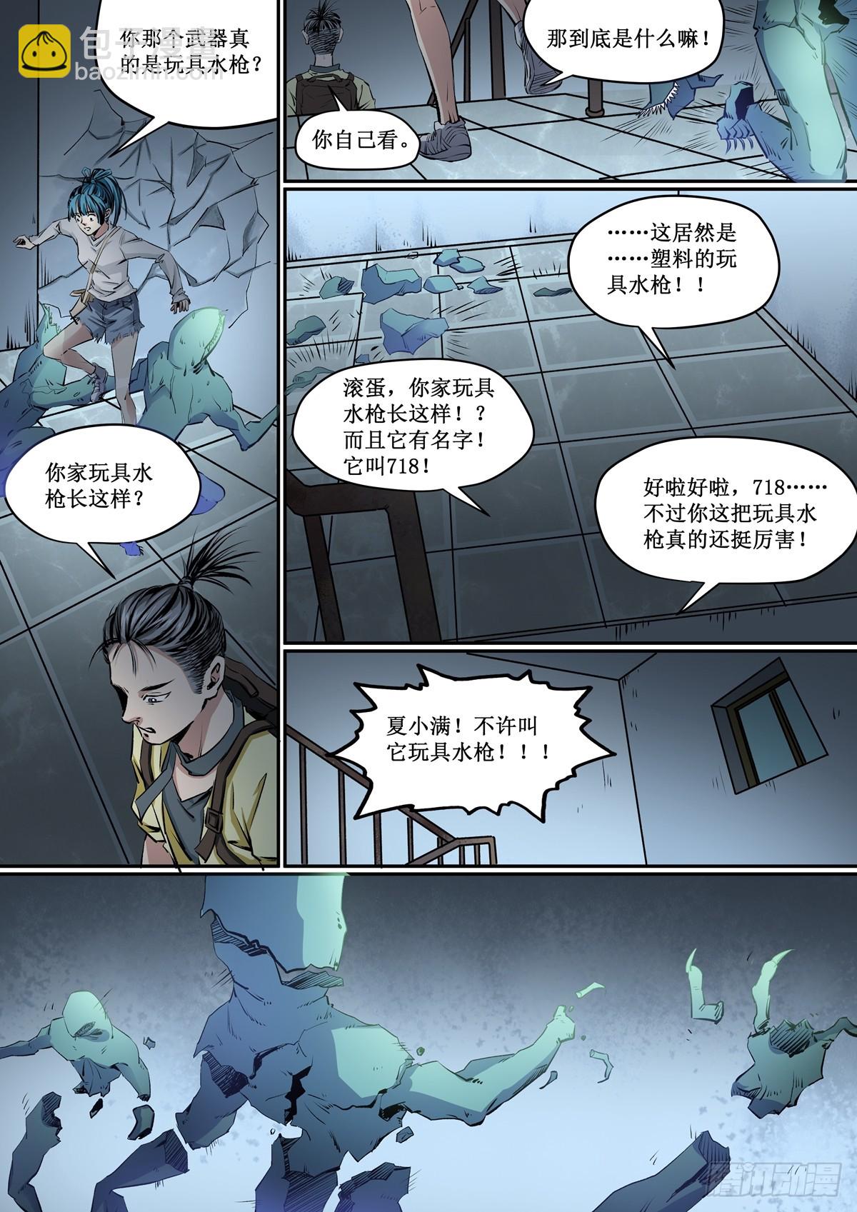 《梦想之门》第23话 梦想之门 第3页