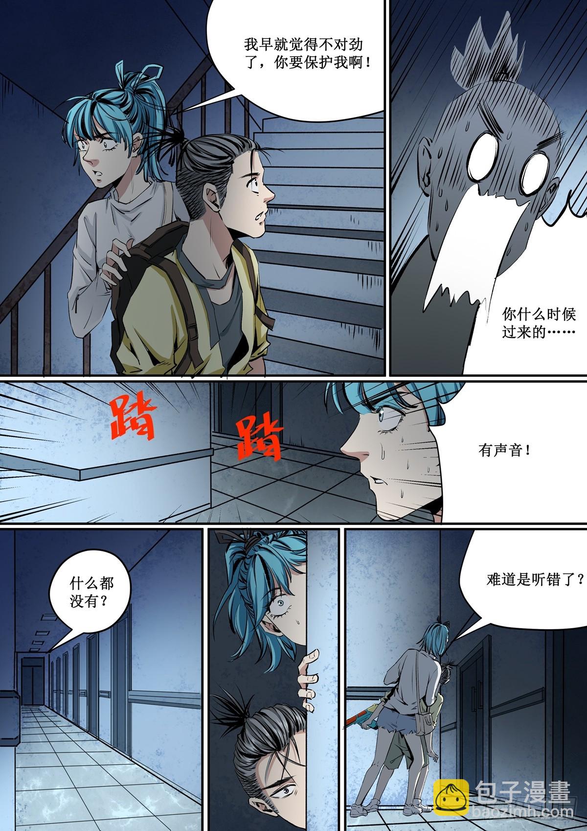 《梦想之门》第23话 梦想之门 第5页