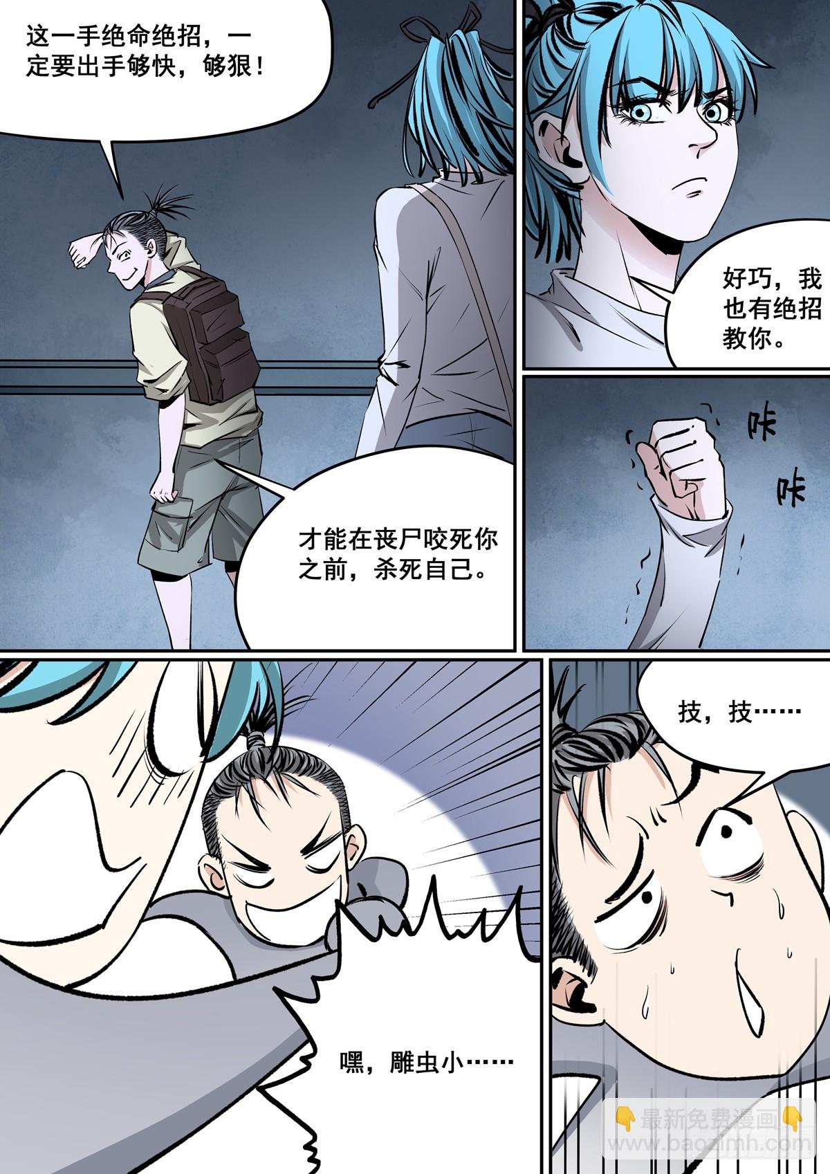 《梦想之门》第21话 医院的秘密 第3页