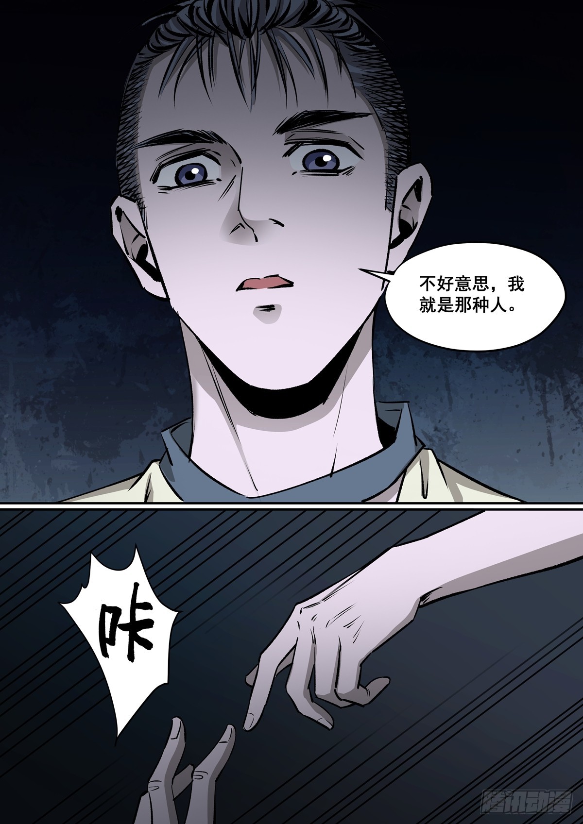 《梦想之门》第20话 言而有信？ 第11页