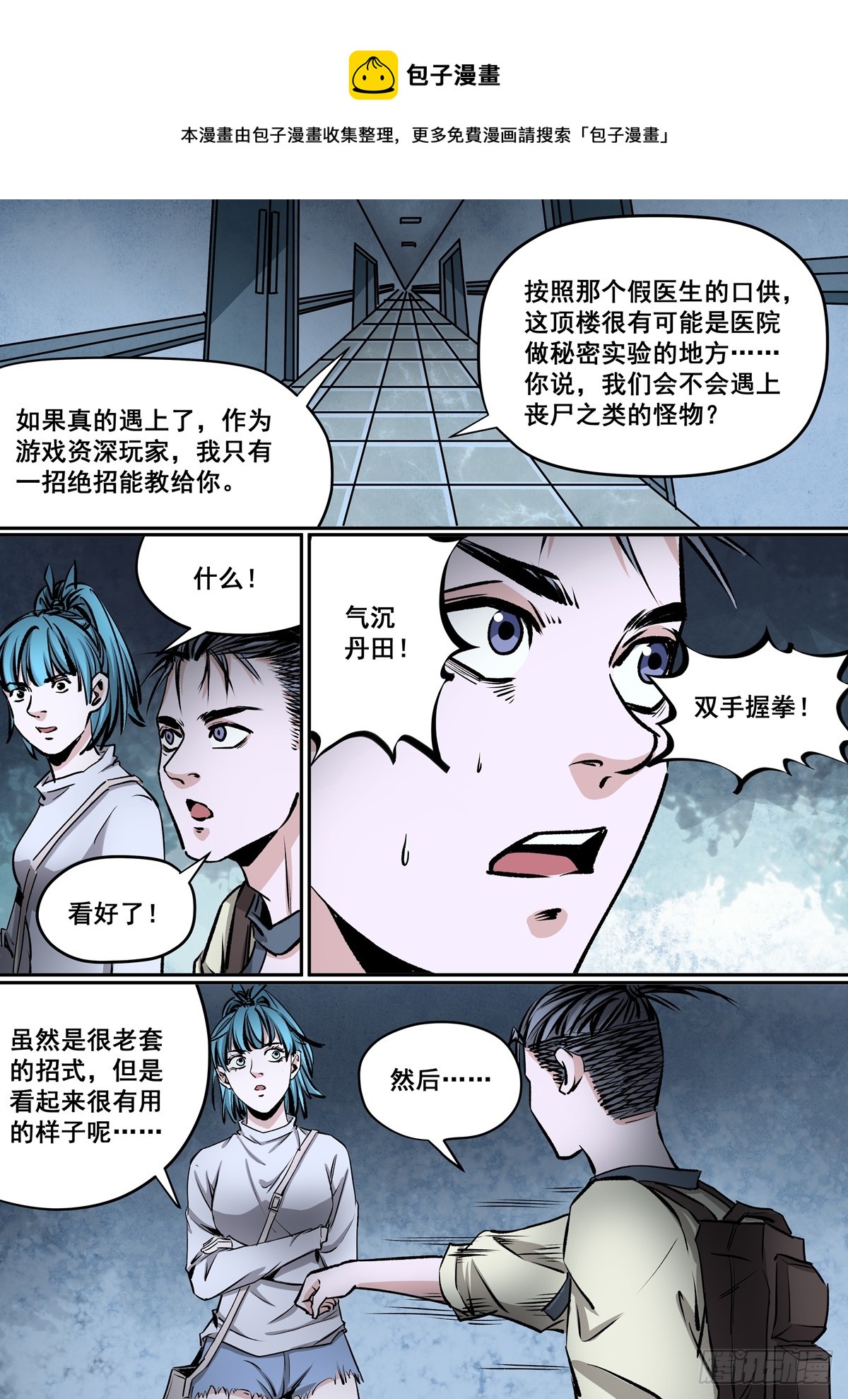 《梦想之门》第21话 医院的秘密 第1页