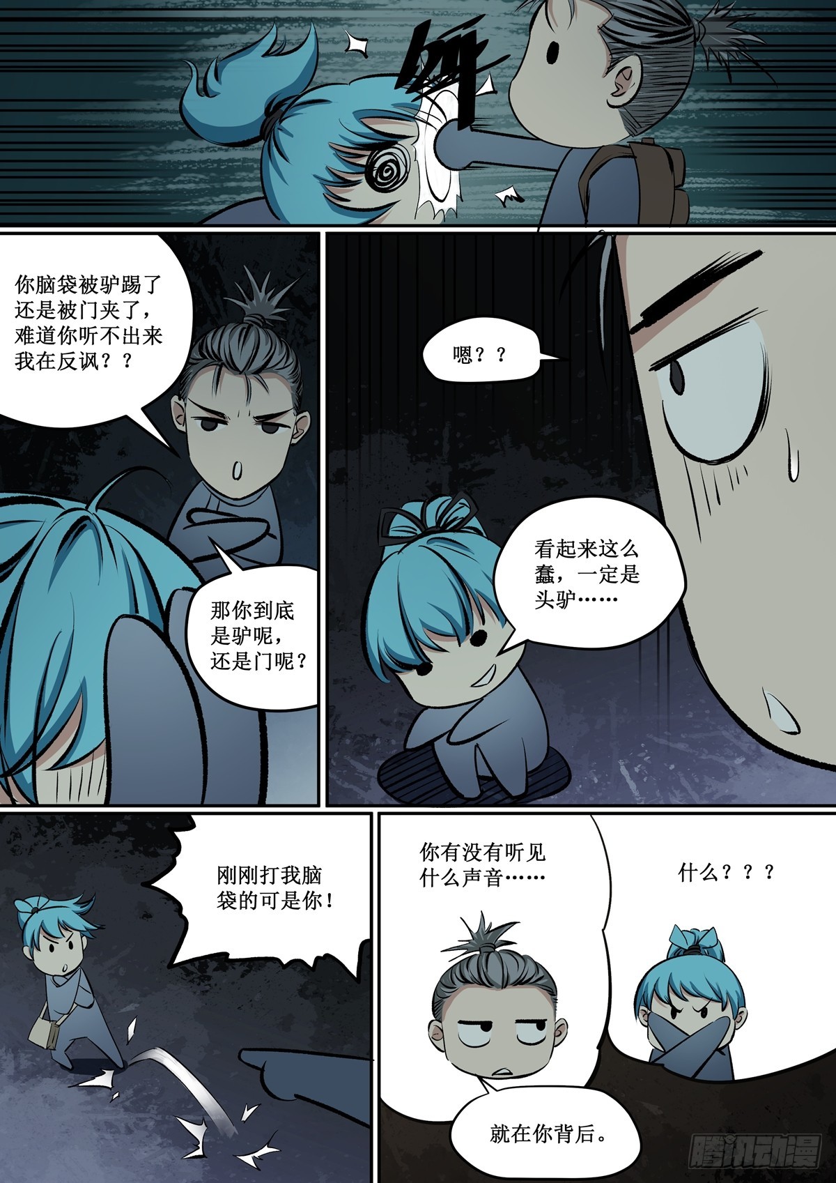 《梦想之门》第27话 一个交易 第4页