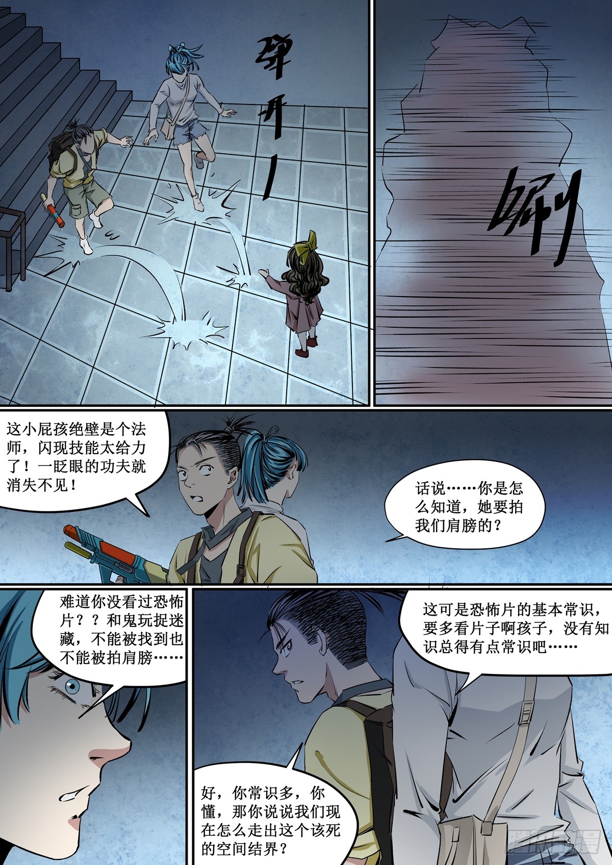《梦想之门》第24话 娃娃 第5页