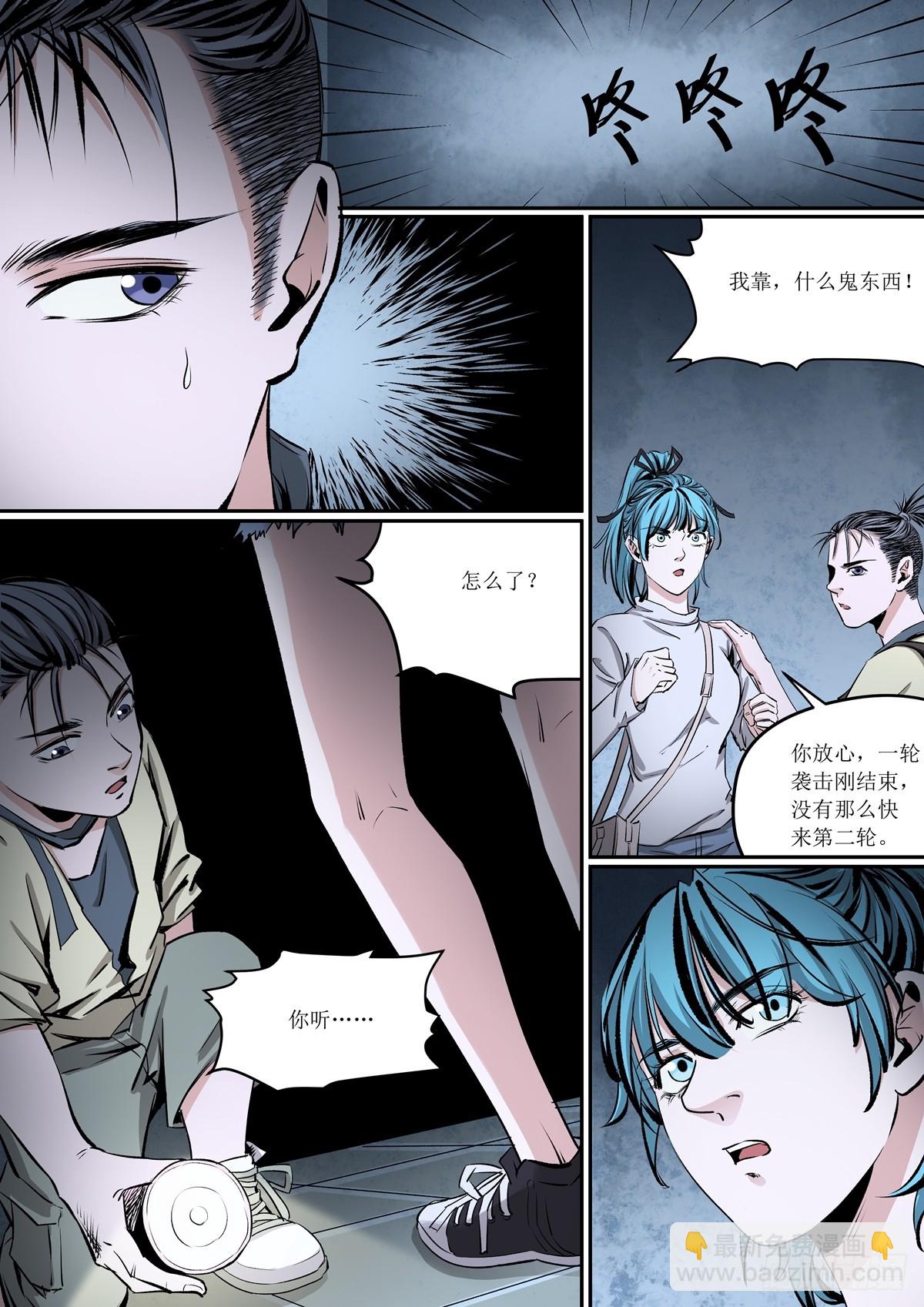 《梦想之门》第29话 遇到熟人 第5页