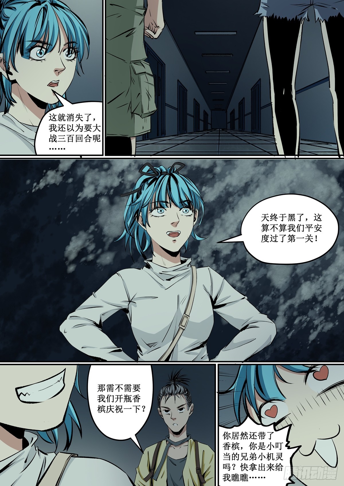 《梦想之门》第27话 一个交易 第3页