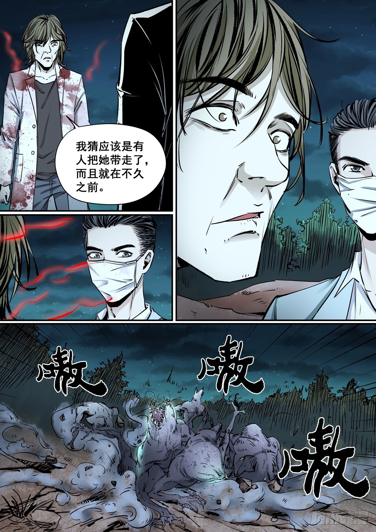 《梦想之门》第26话 谁是凶手 第3页