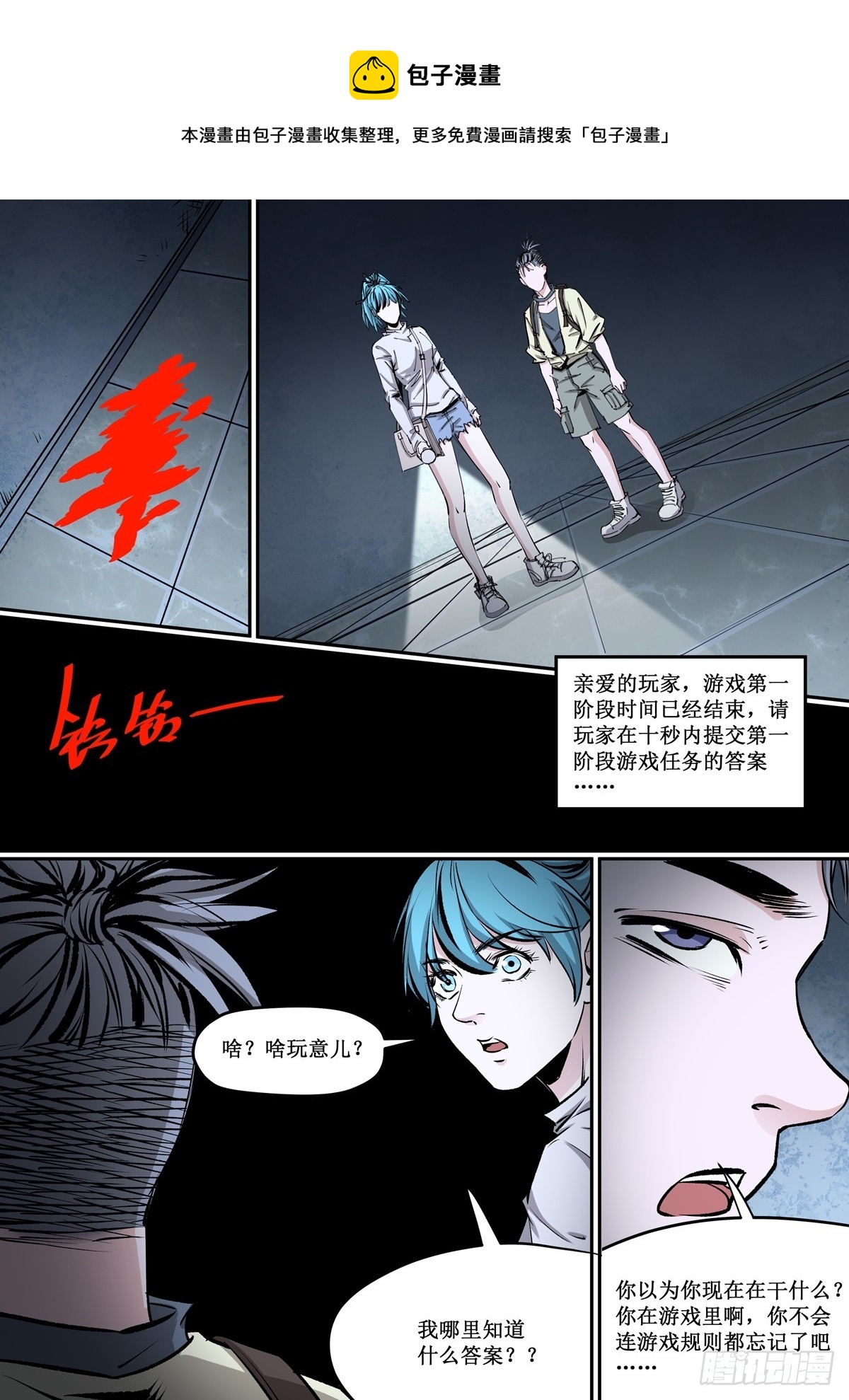 《梦想之门》第28话 正确答案 第1页
