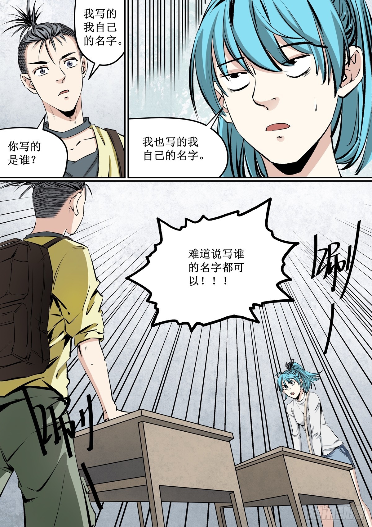 《梦想之门》第28话 正确答案 第7页