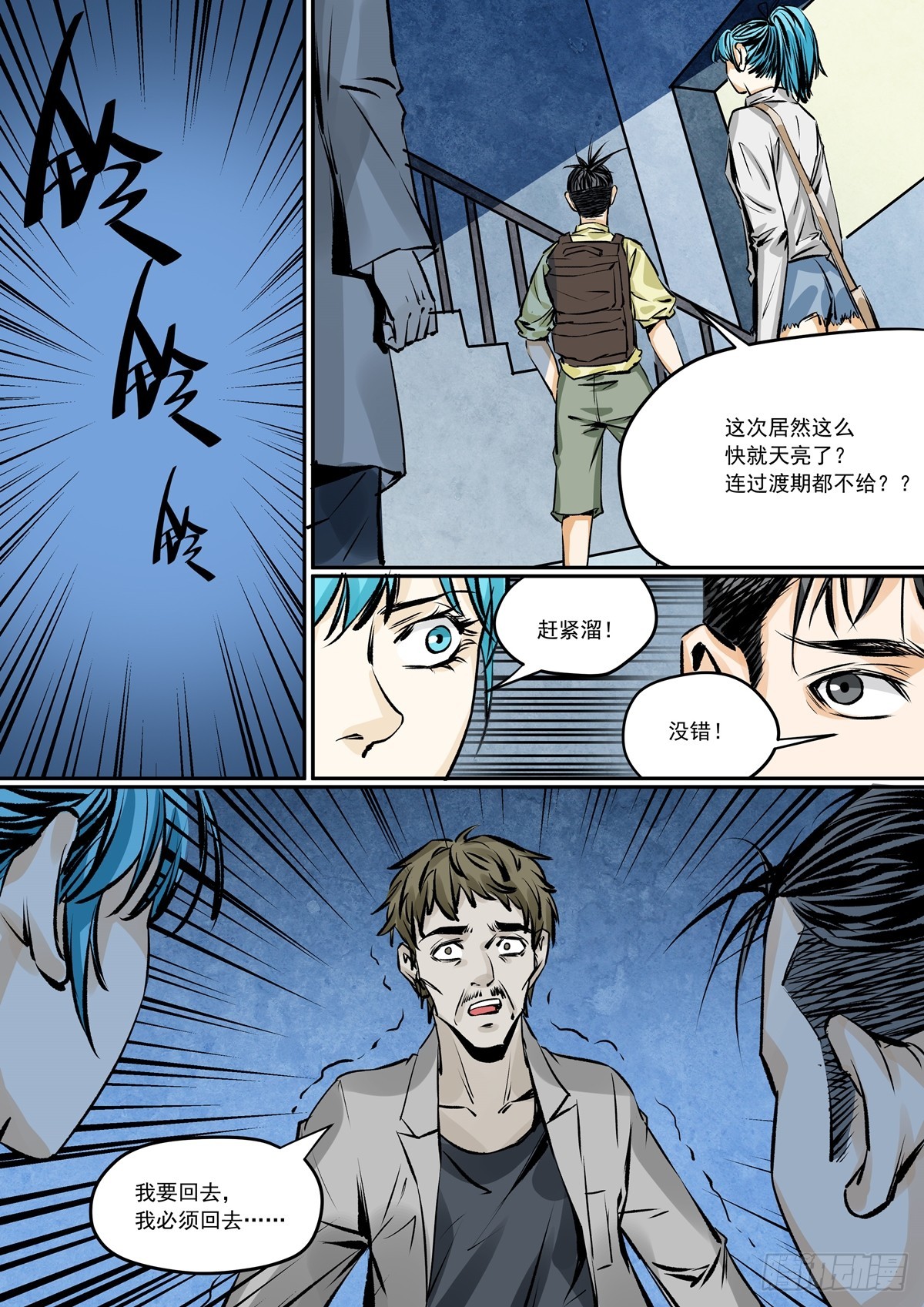 《梦想之门》第31话 进程加快 第10页