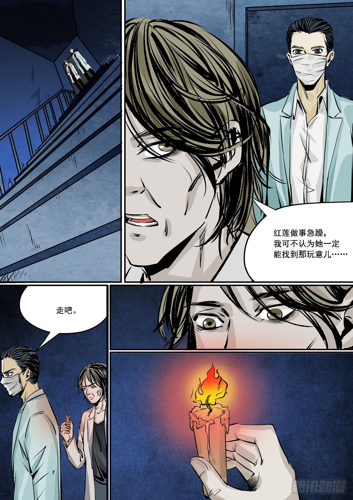 《梦想之门》第31话 进程加快 第2页