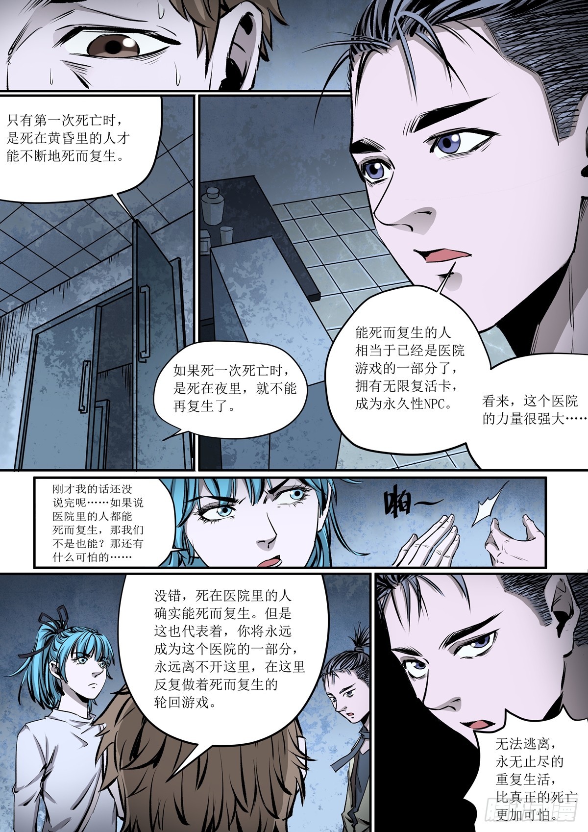 《梦想之门》第30话 死而复生 第10页