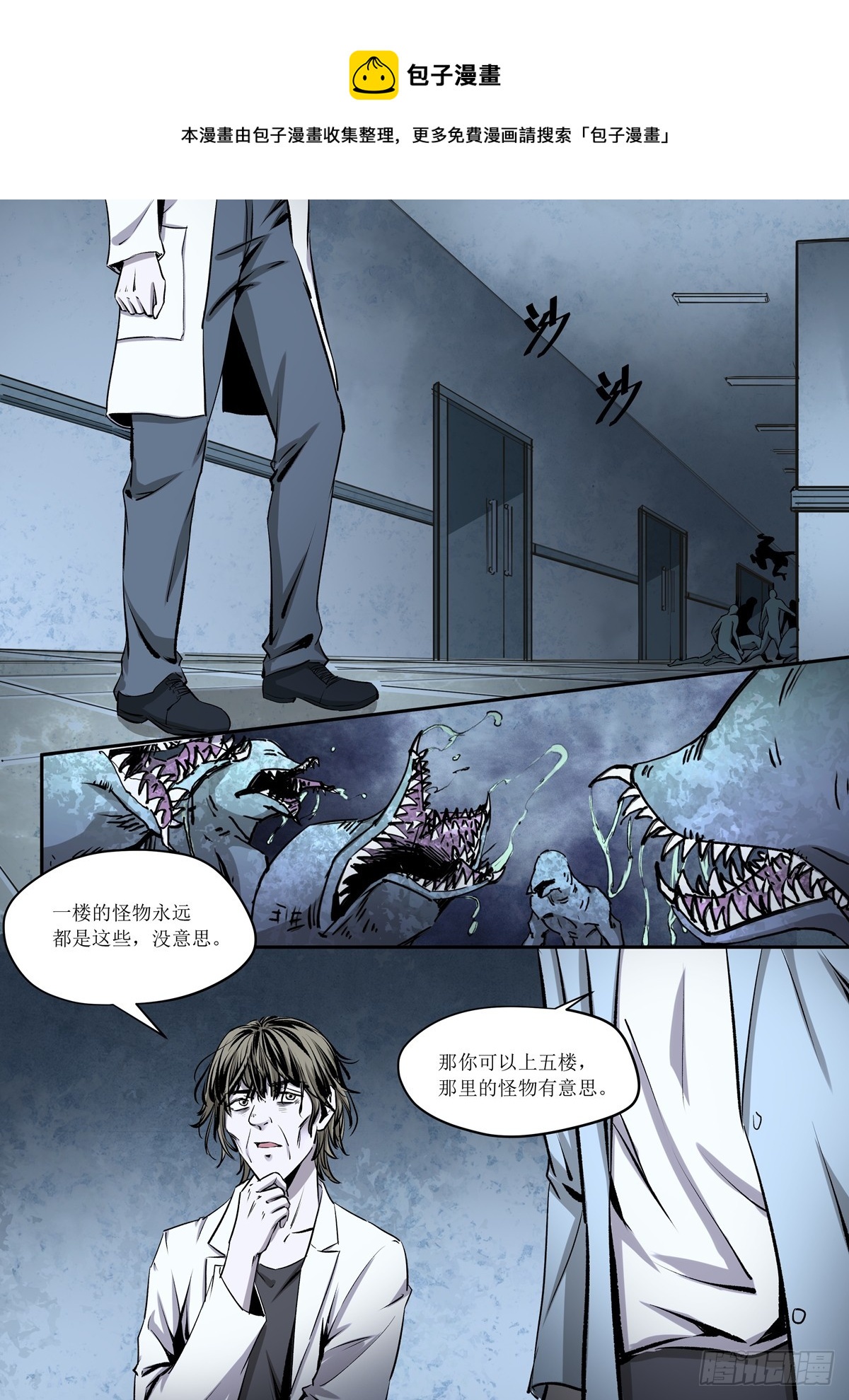 《梦想之门》第30话 死而复生 第1页