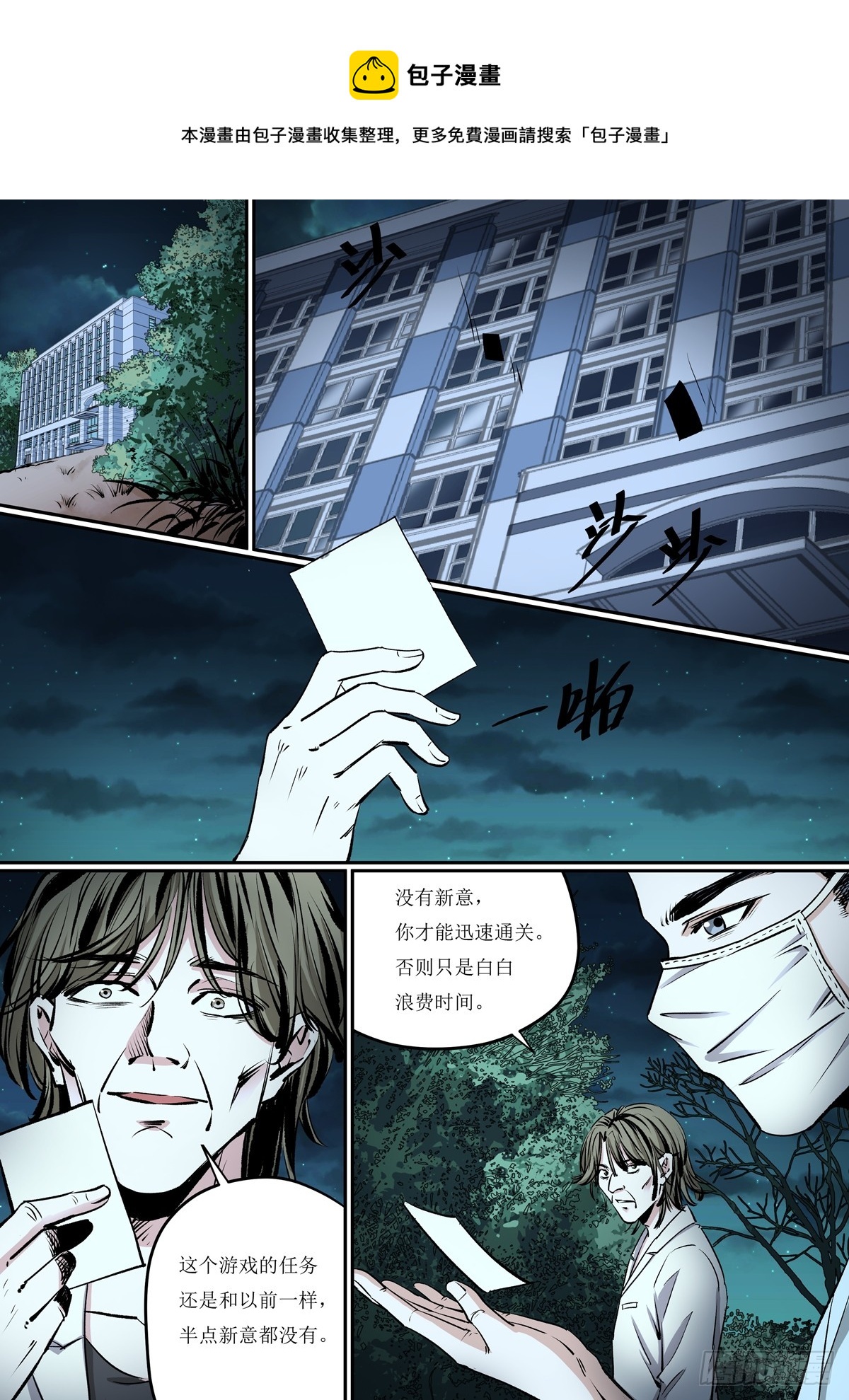 《梦想之门》第29话 遇到熟人 第1页