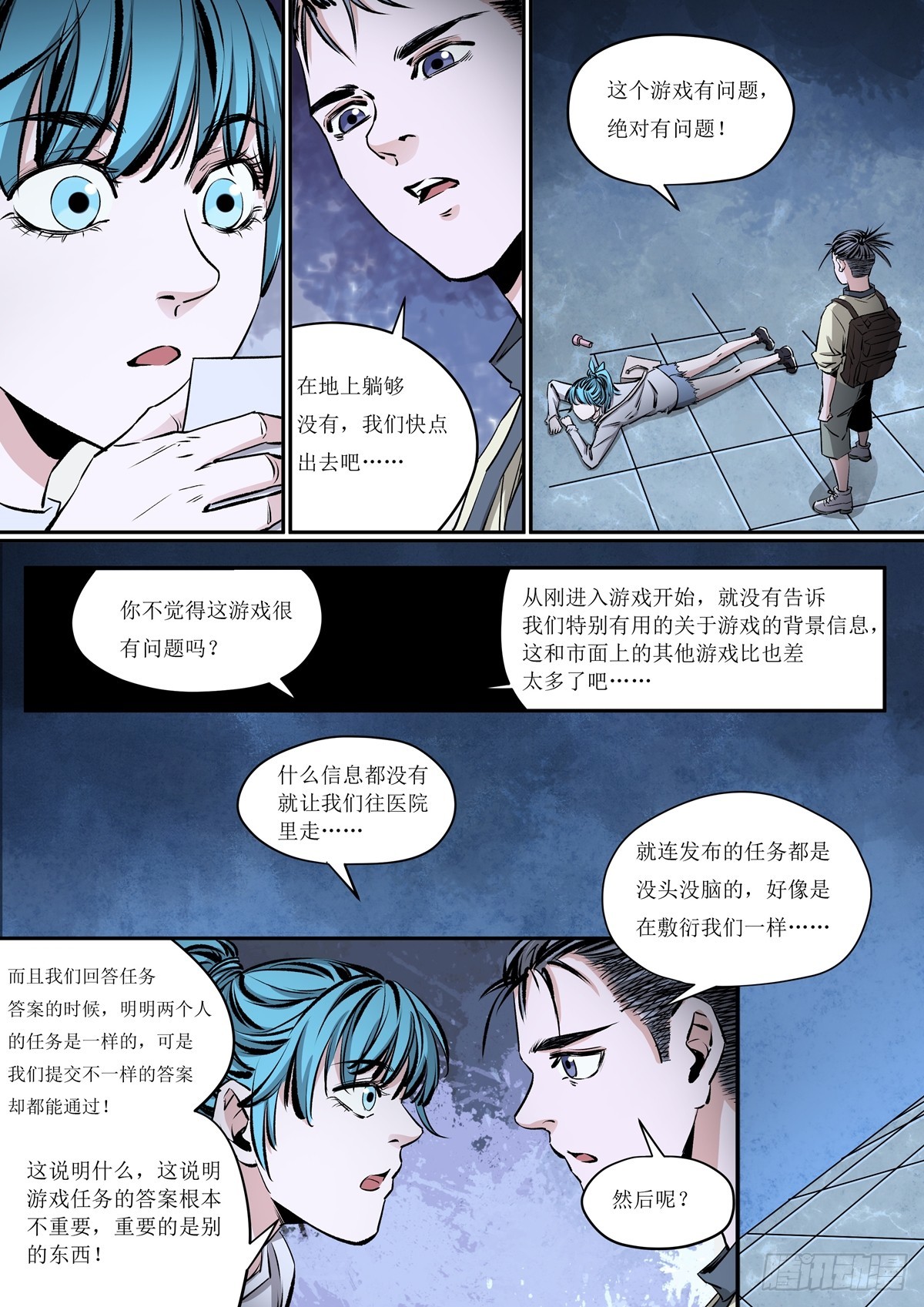 《梦想之门》第29话 遇到熟人 第3页