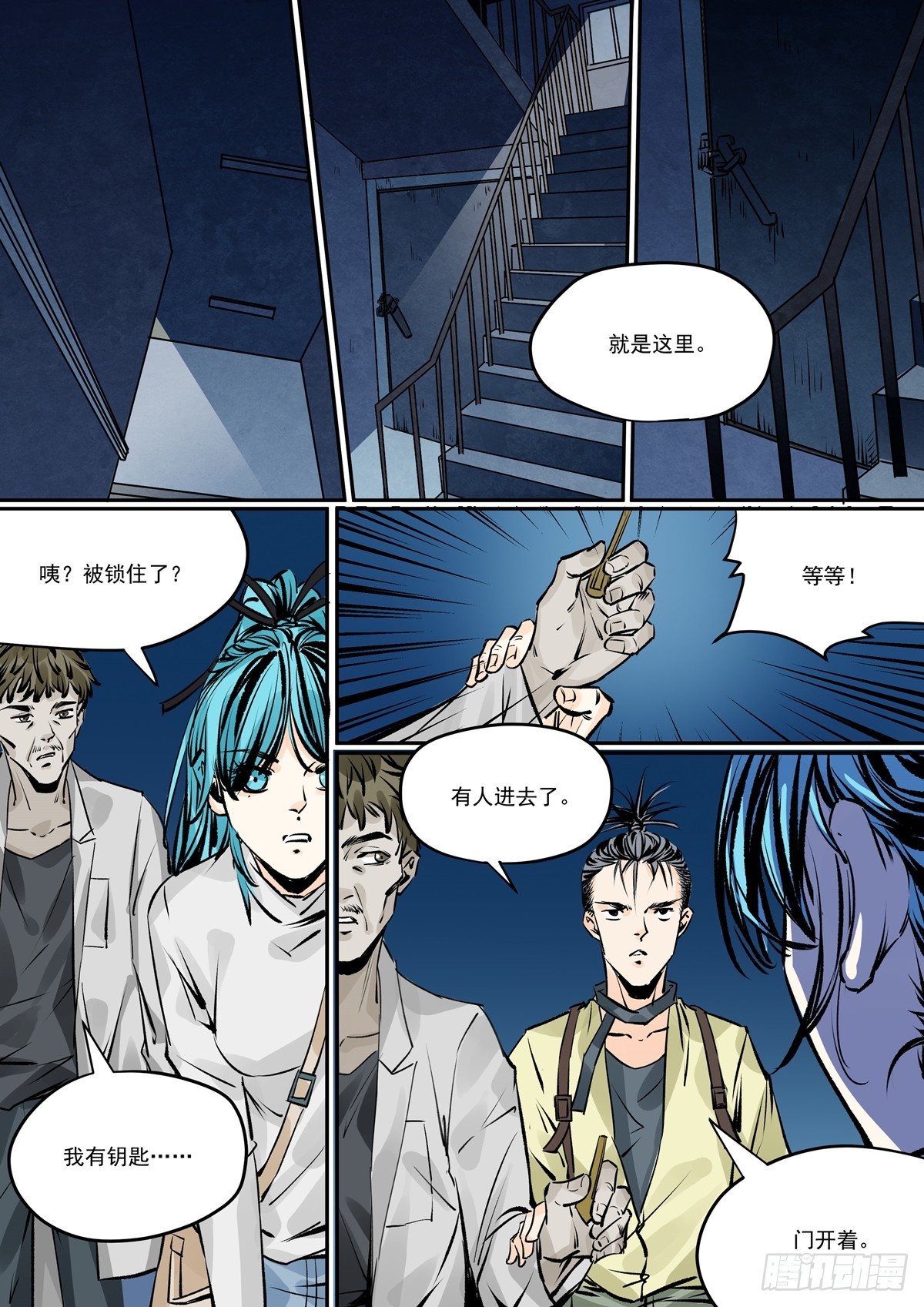 《梦想之门》第31话 进程加快 第3页