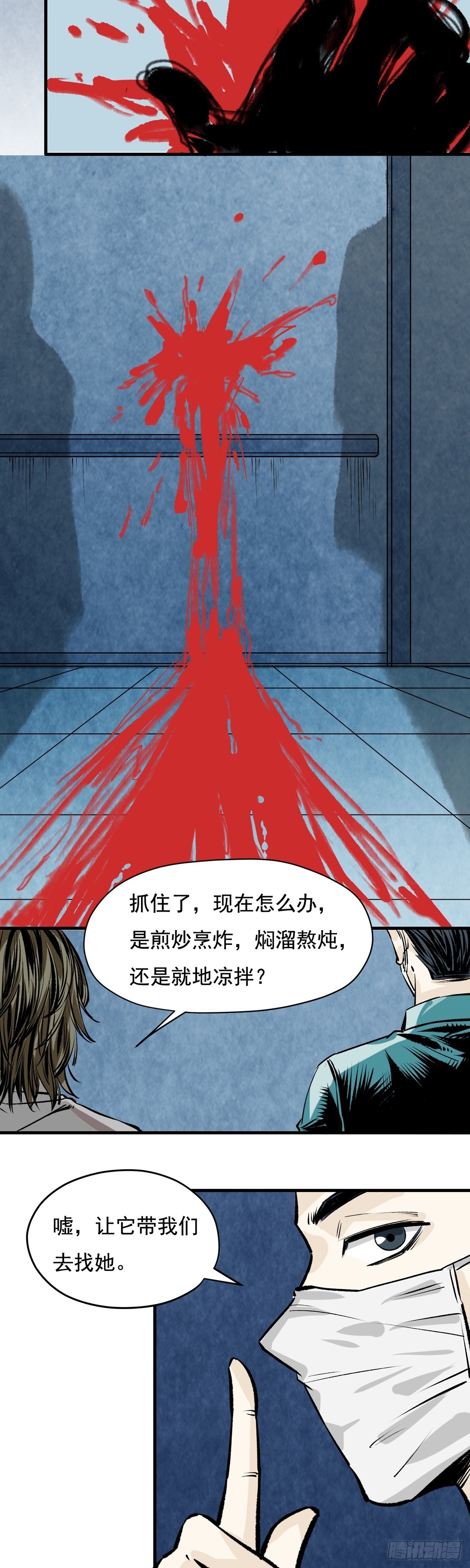 《梦想之门》第33话 藏好了吗？ 第4页