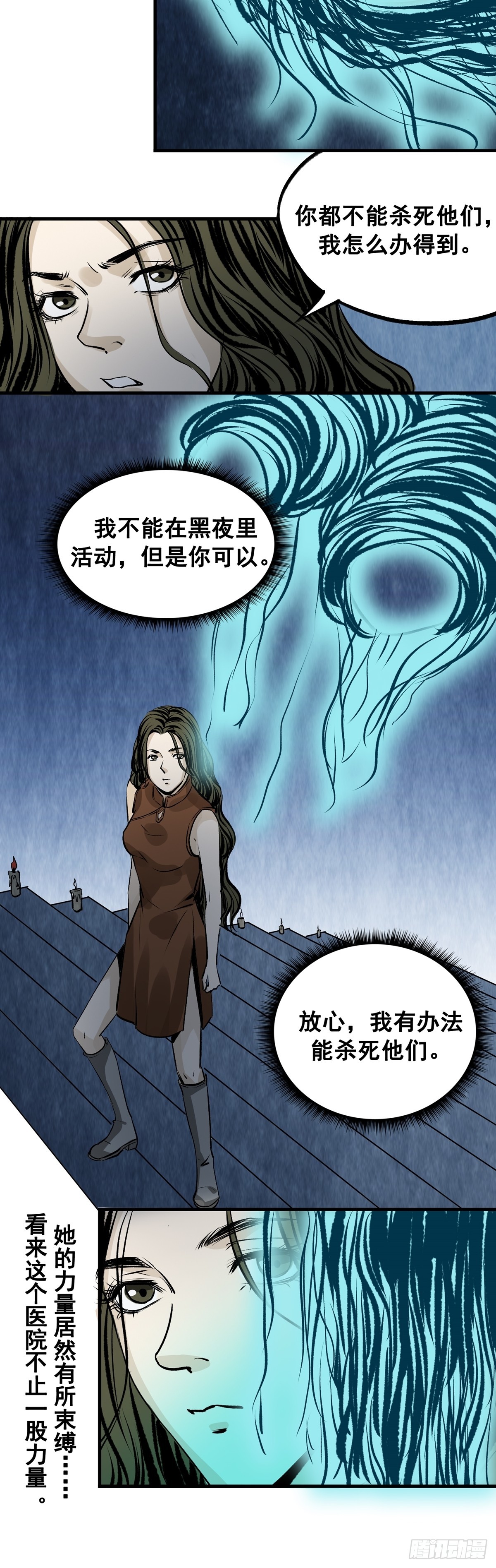 《梦想之门》第34话 计划 第3页