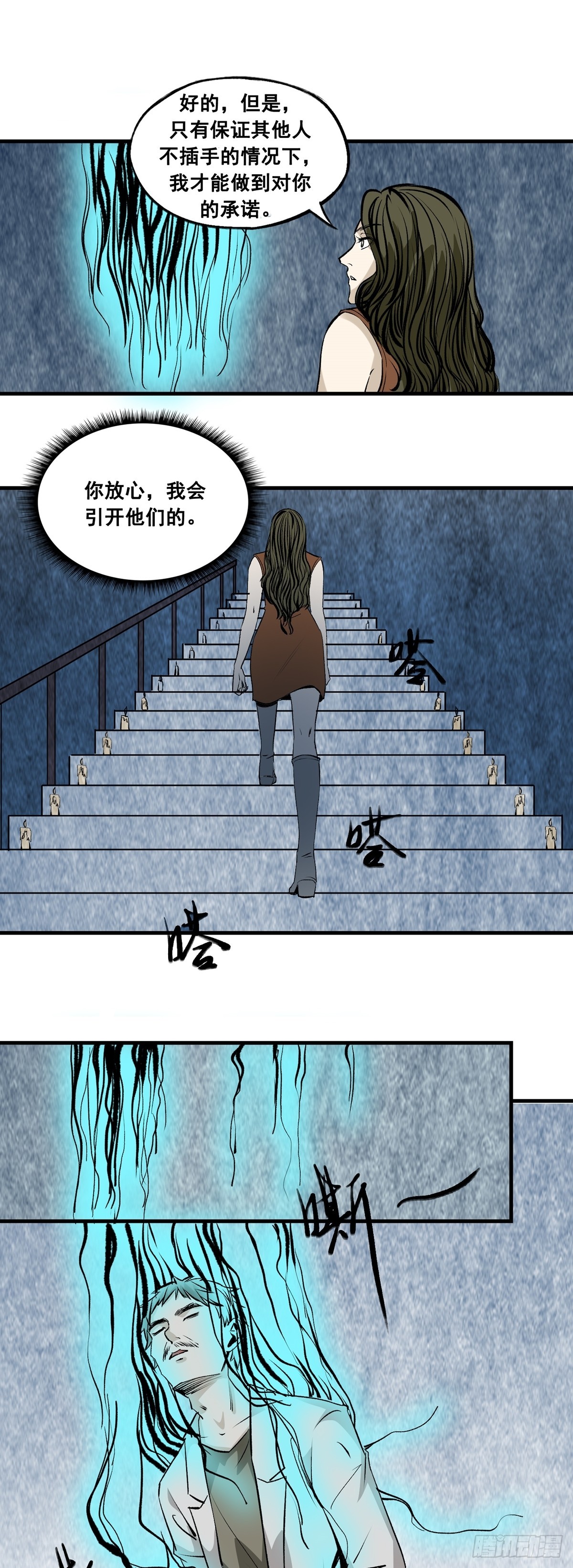 《梦想之门》第34话 计划 第4页