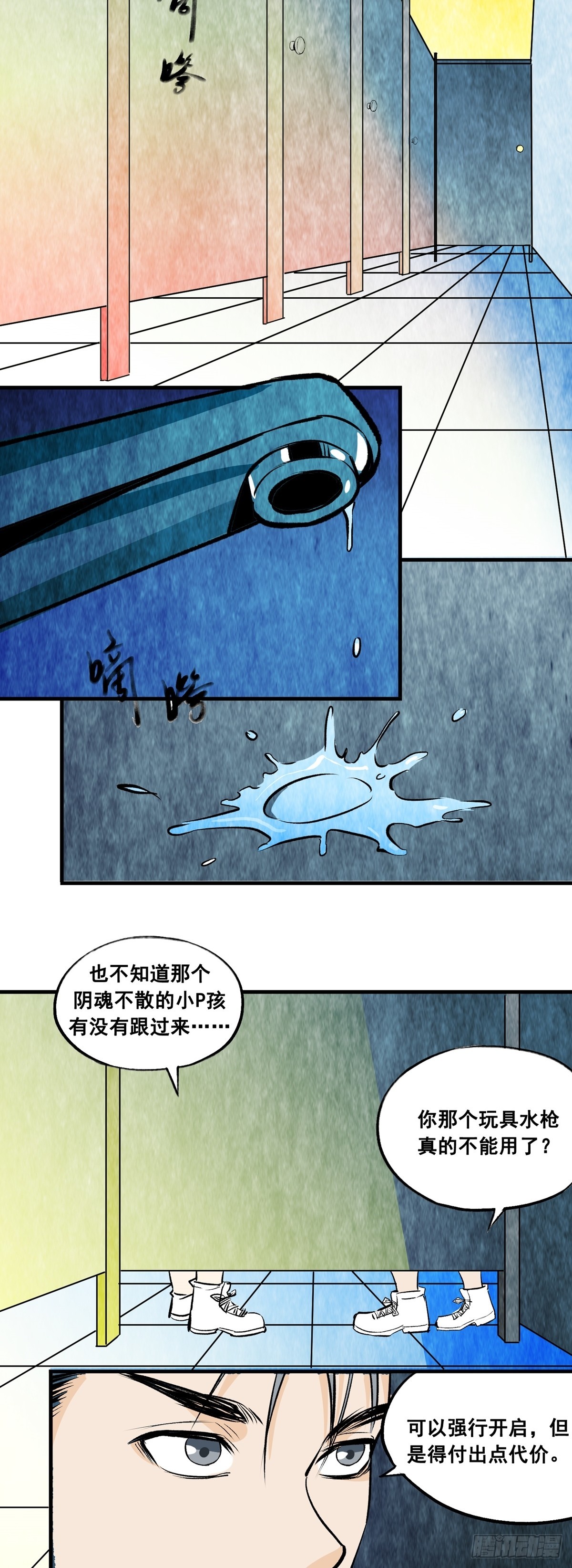 《梦想之门》第34话 计划 第6页
