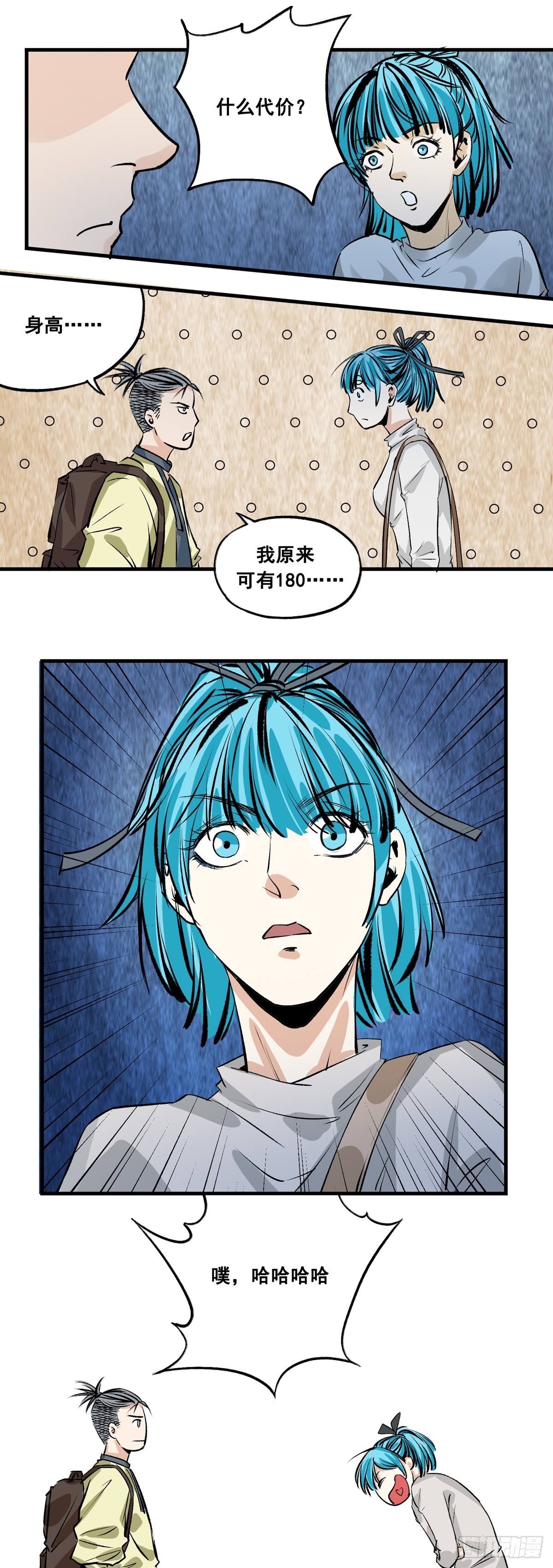《梦想之门》第34话 计划 第7页