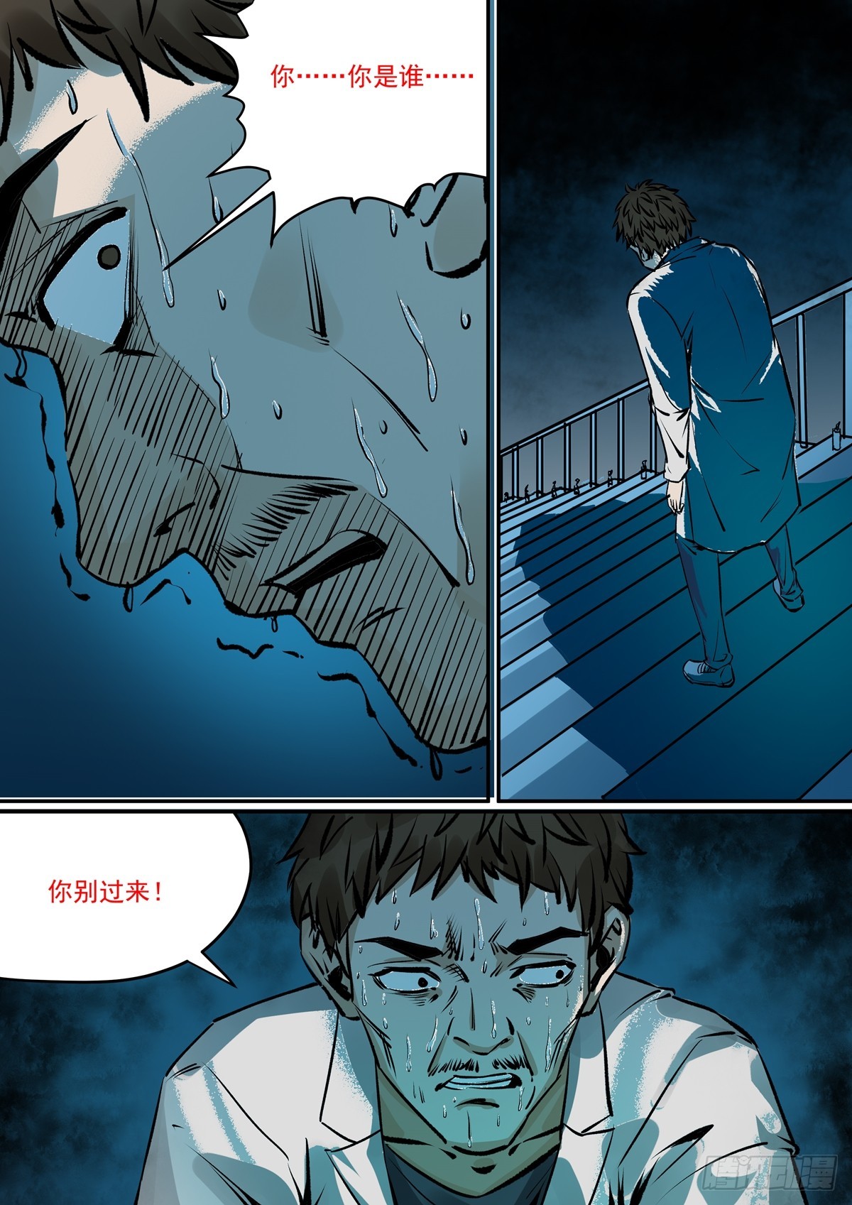 《梦想之门》第32话 真的死了？ 第3页