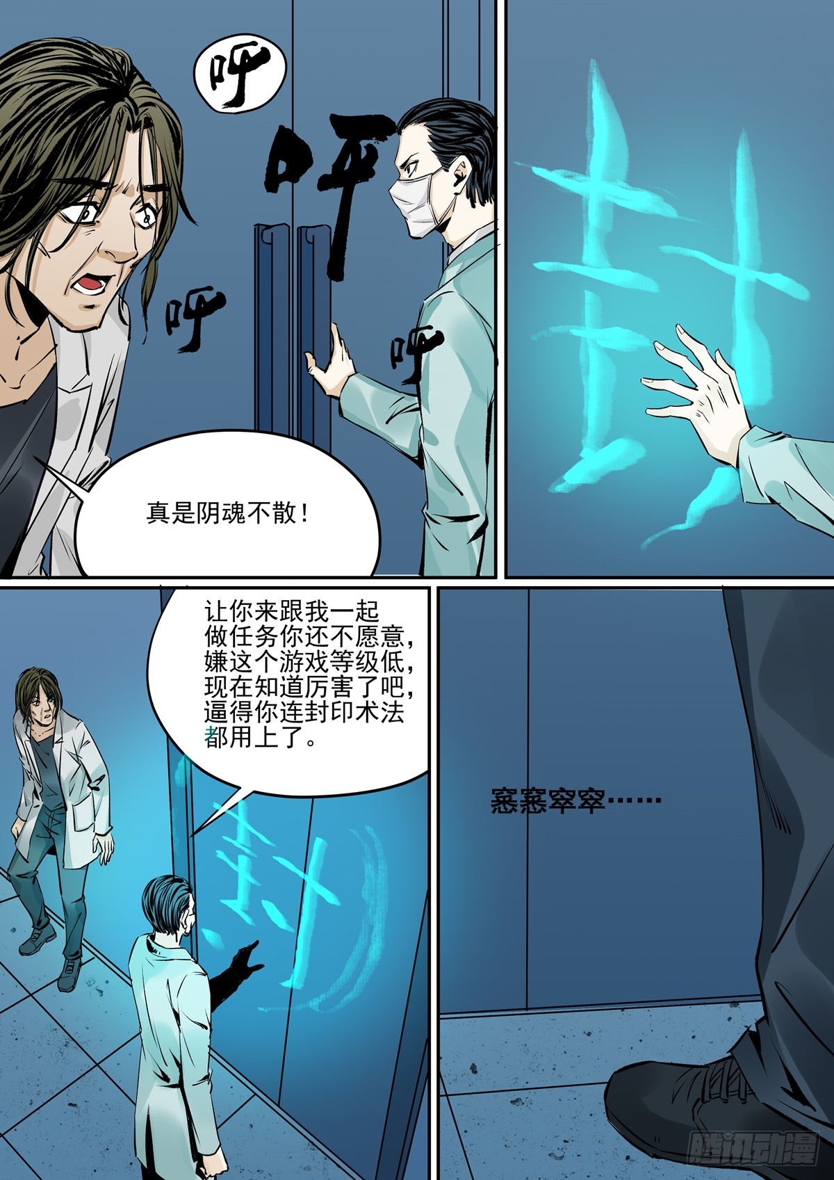《梦想之门》第32话 真的死了？ 第7页