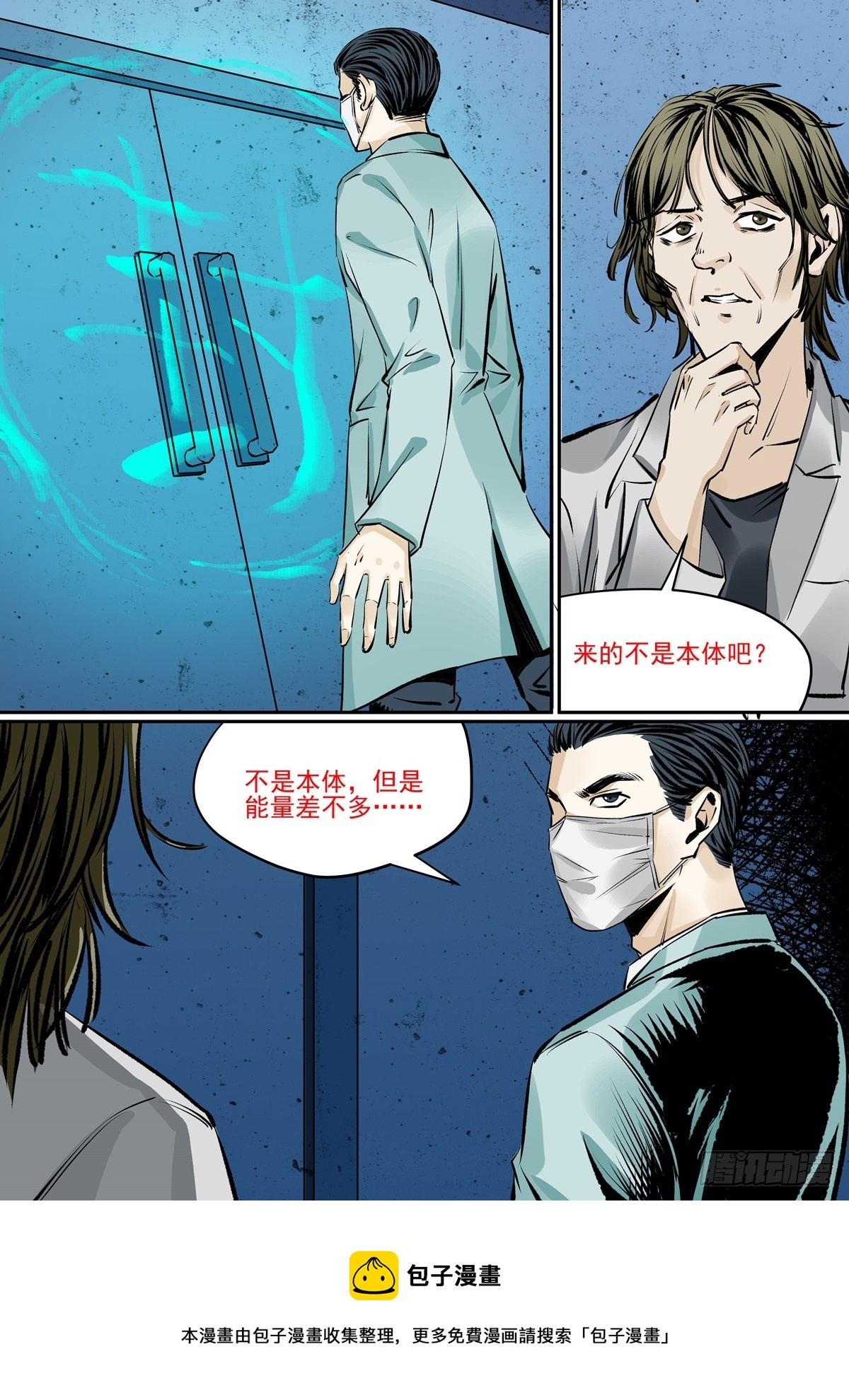 《梦想之门》第32话 真的死了？ 第8页