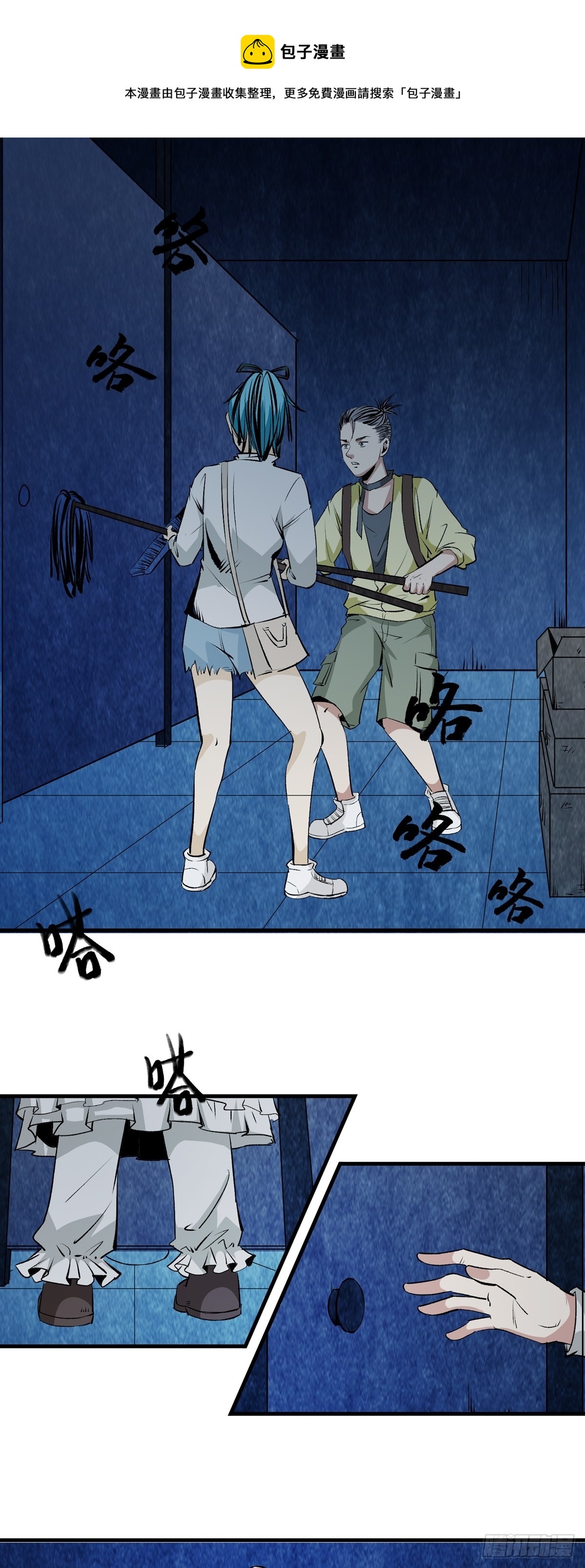 《梦想之门》第35话 脱险 第1页