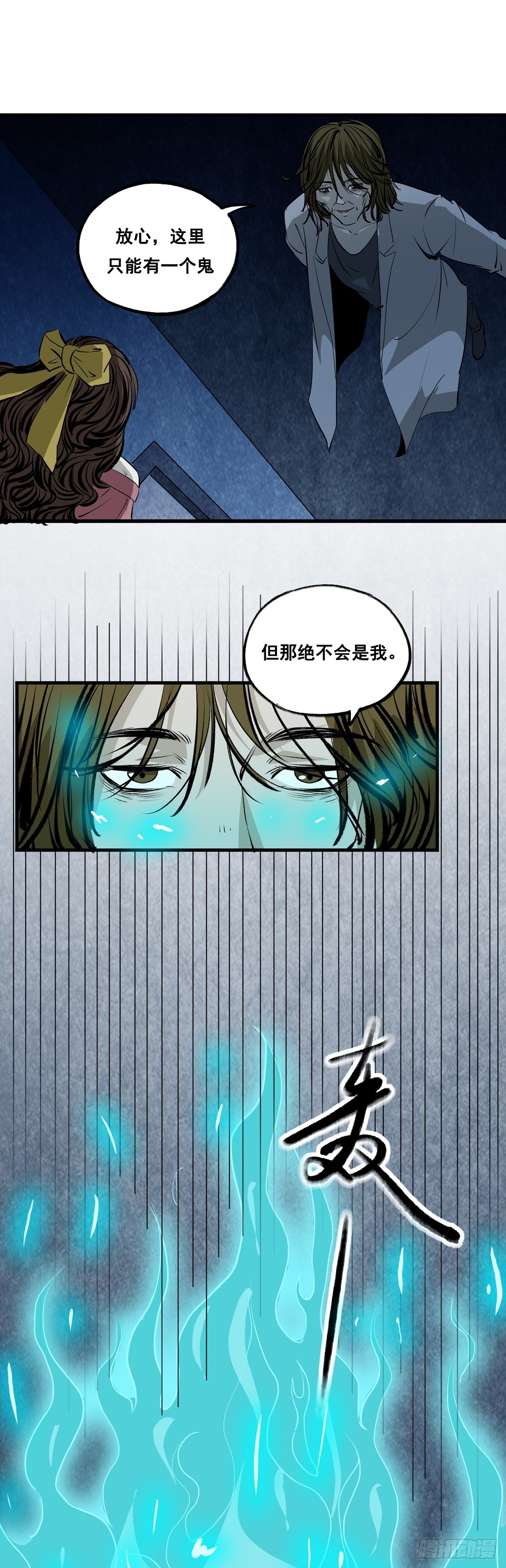 《梦想之门》第35话 脱险 第7页